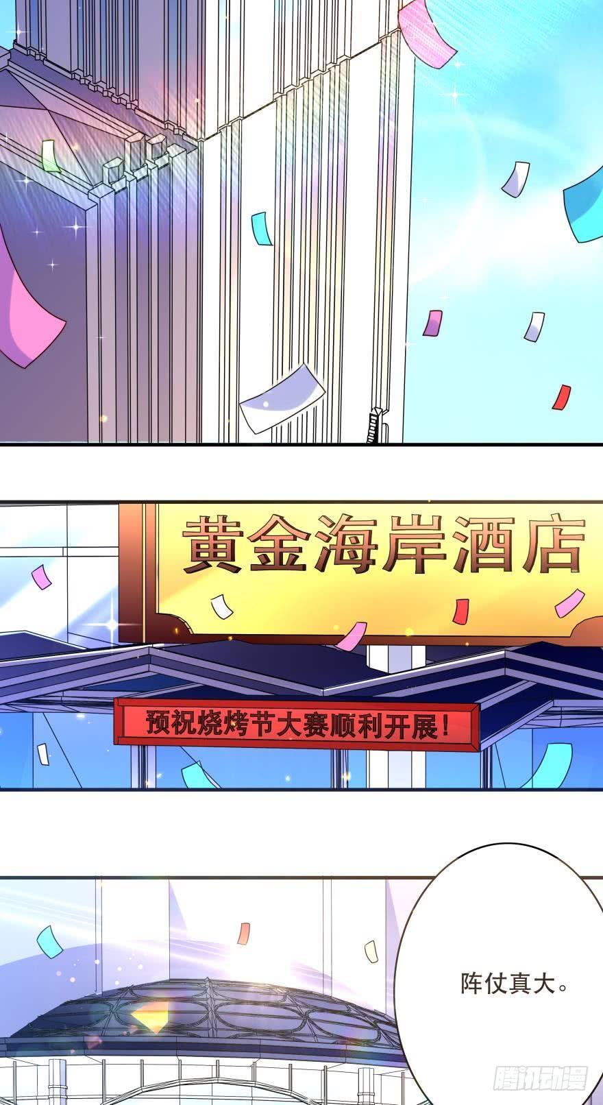 烧烤节，开战！-第35话