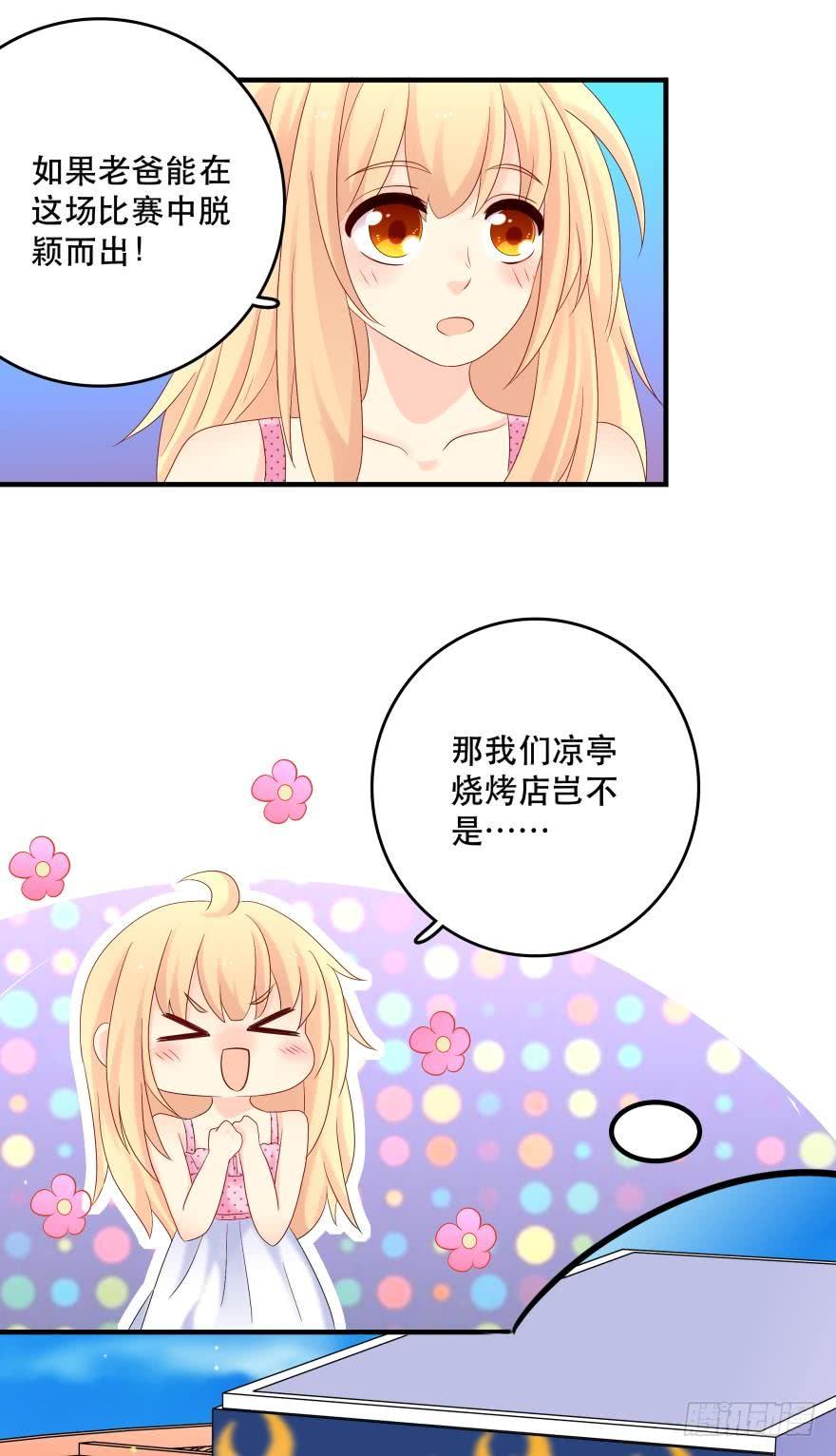 烧烤节，开战！-第35话