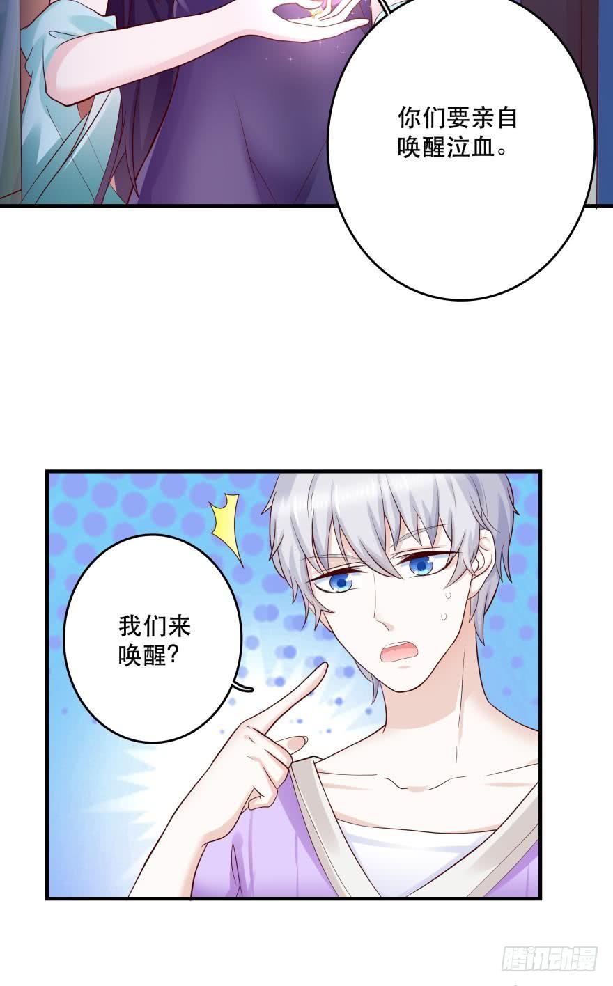 宝物泣血-第53话