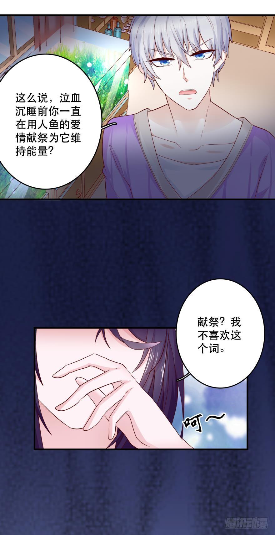 宝物泣血-第53话