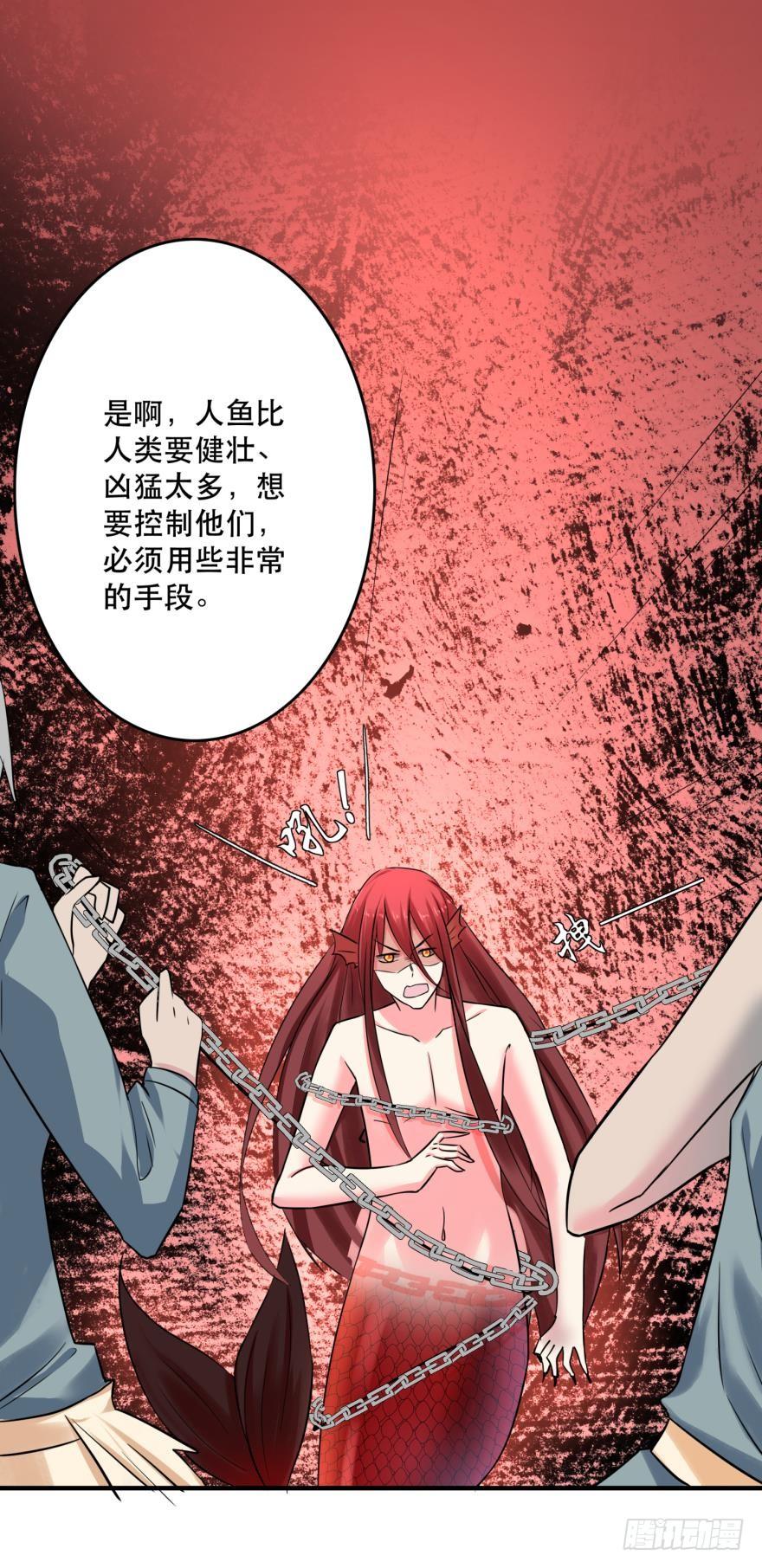 致命迷幻剂&mdash;&mdash;鲛花-第59话