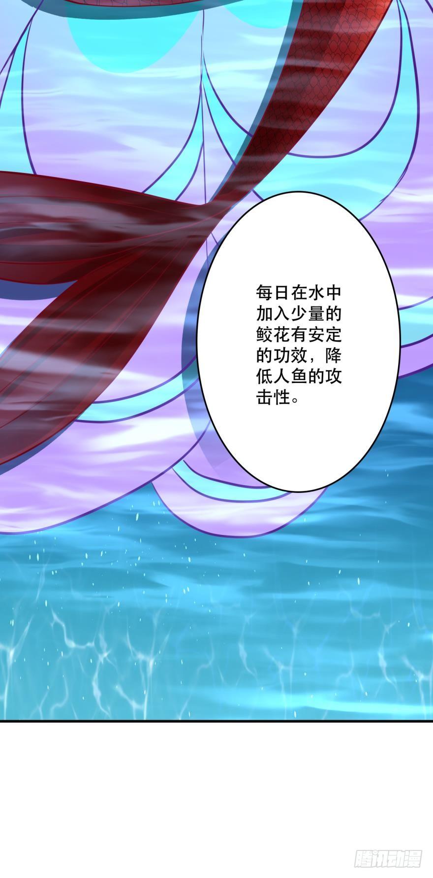 致命迷幻剂&mdash;&mdash;鲛花-第59话