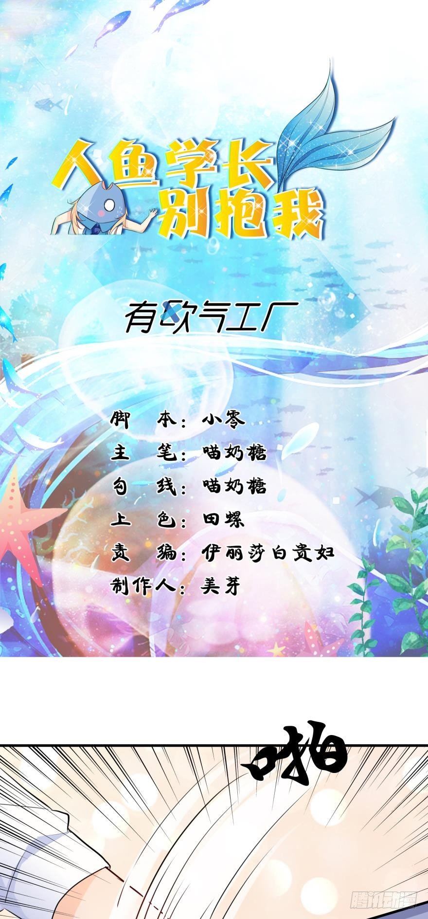 你们背着我干什么？！-第7话
