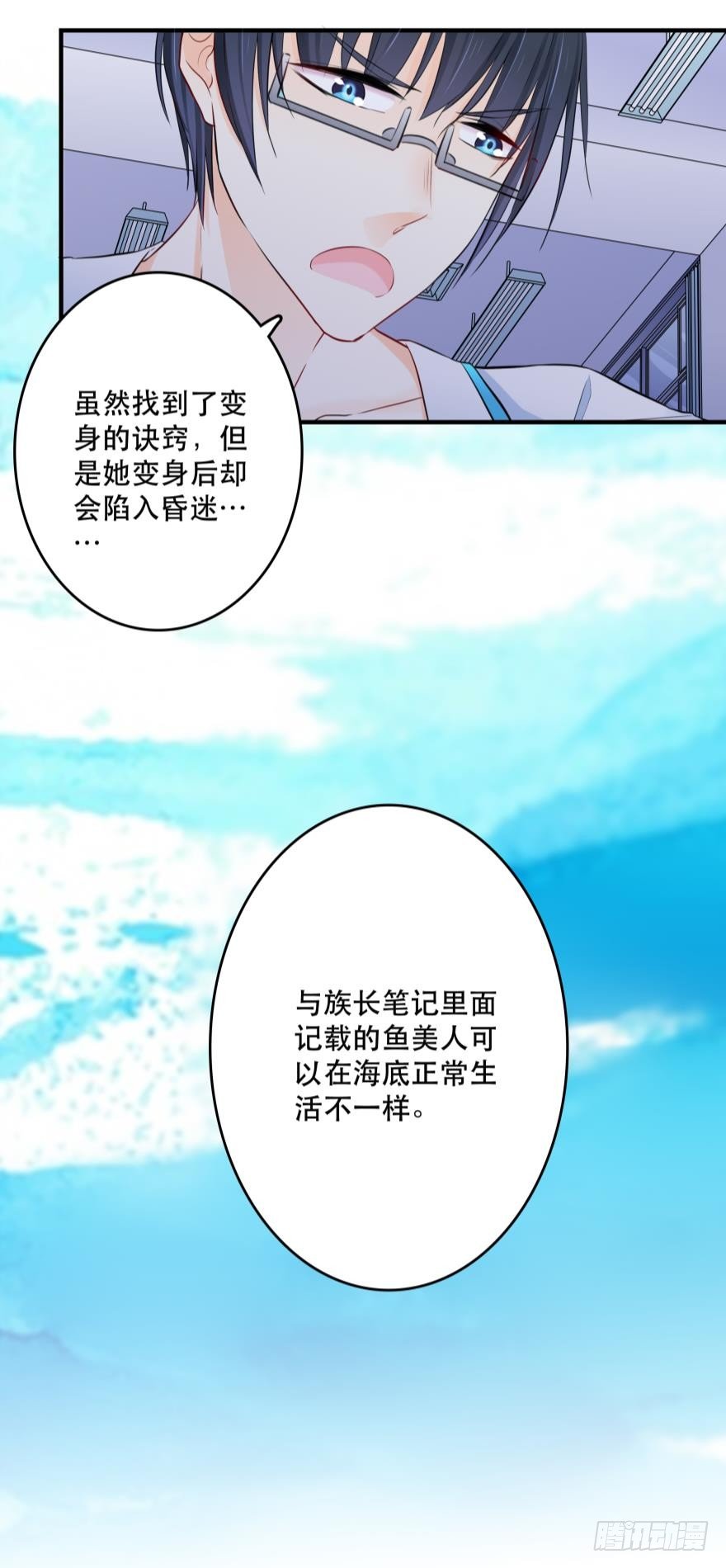 你们背着我干什么？！-第7话