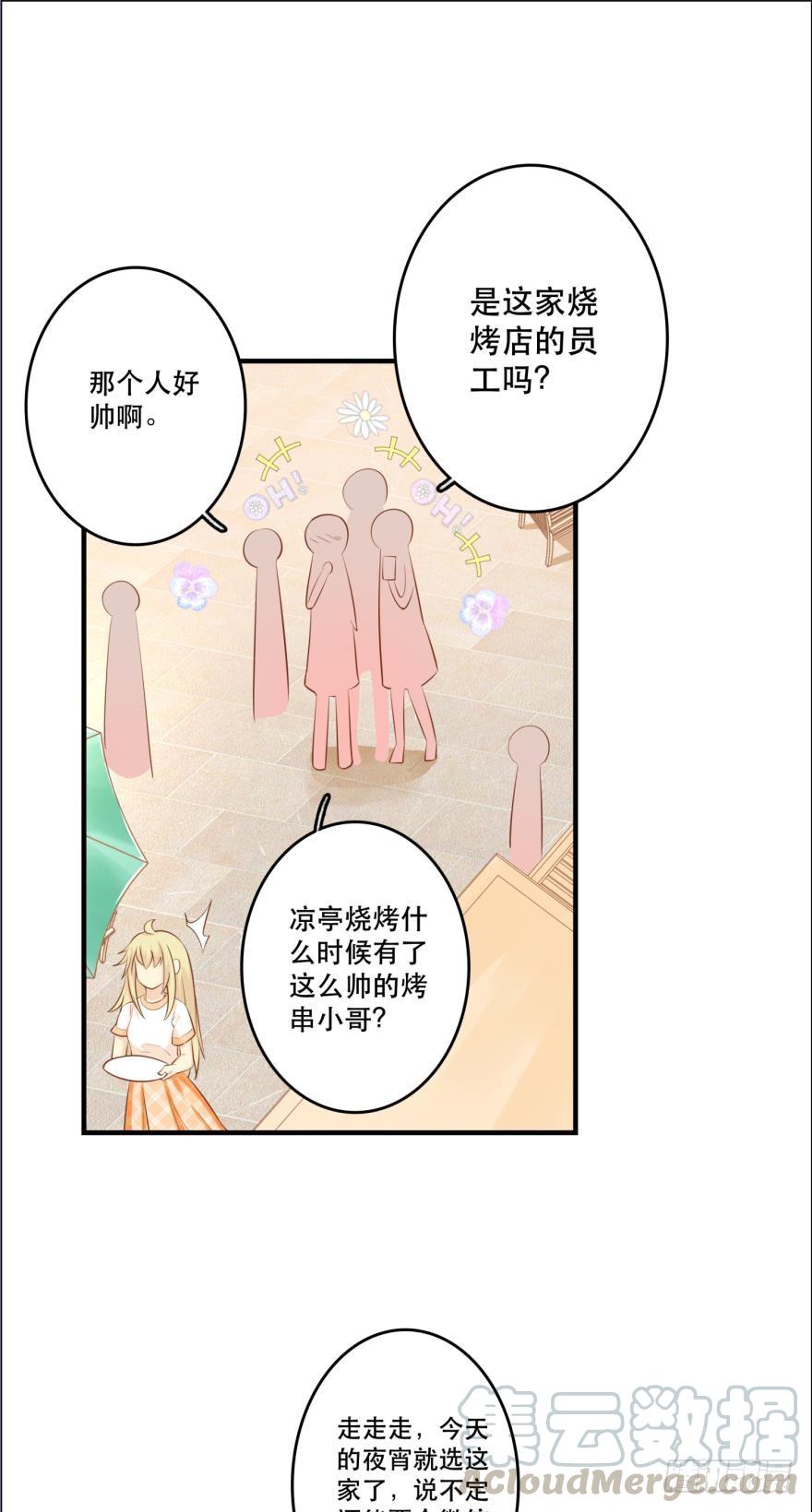 歪脑筋-第77话