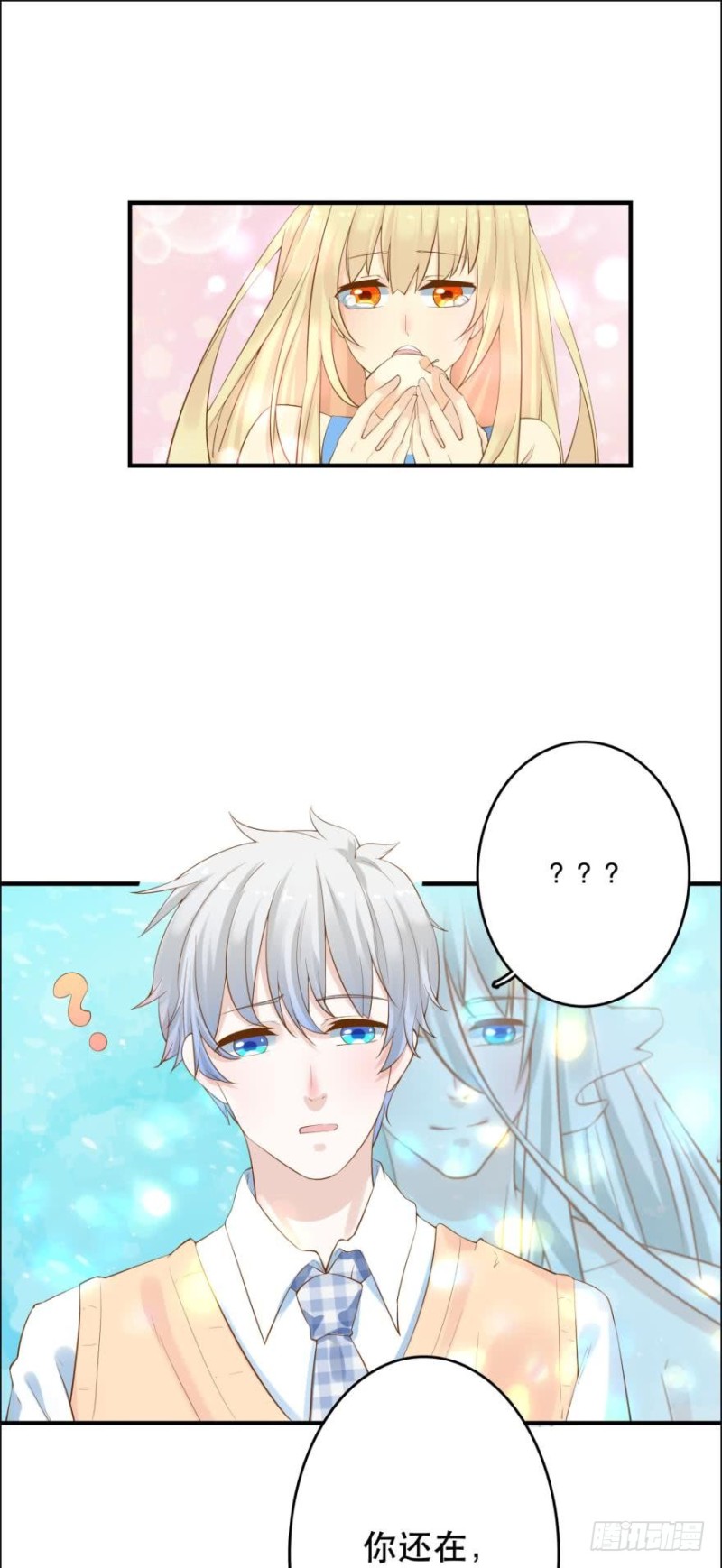 你还在，真好。-第81话