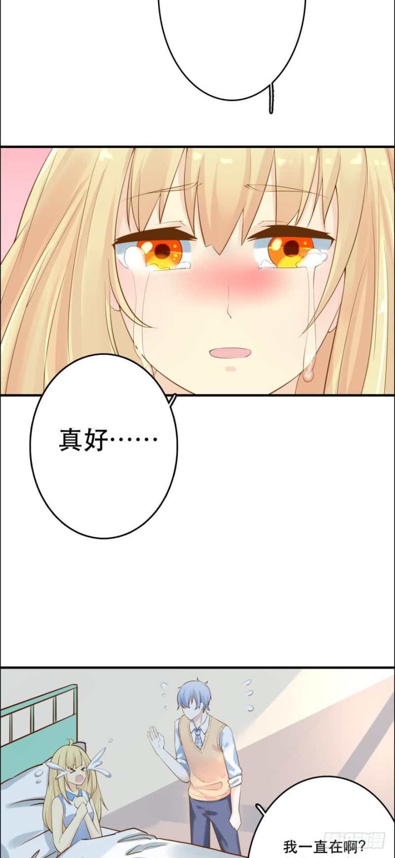 你还在，真好。-第81话