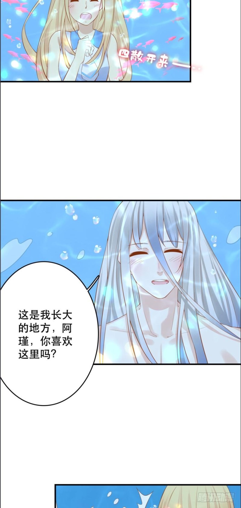 你还在，真好。-第81话