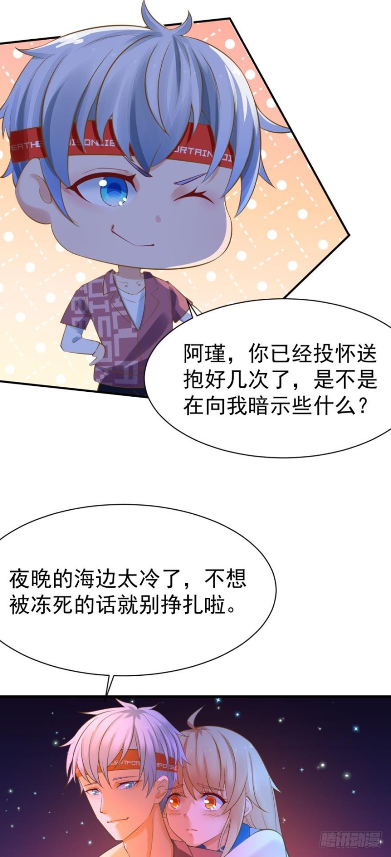 星空下-第87话