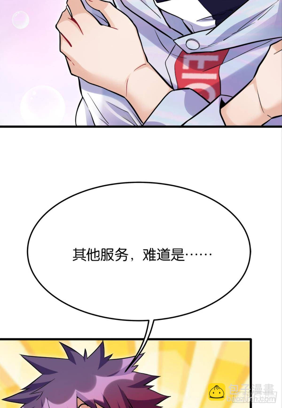 买下你的身体-第11话
