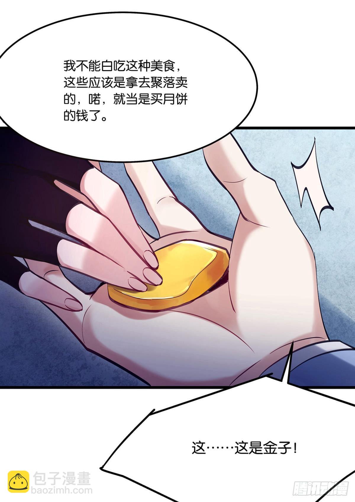 月饼换金子-第3话