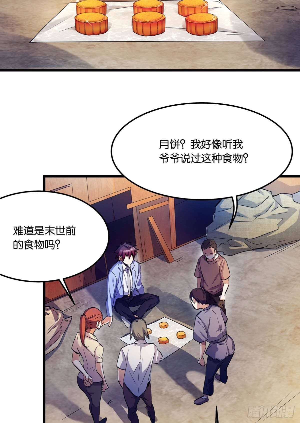 月饼换金子-第3话