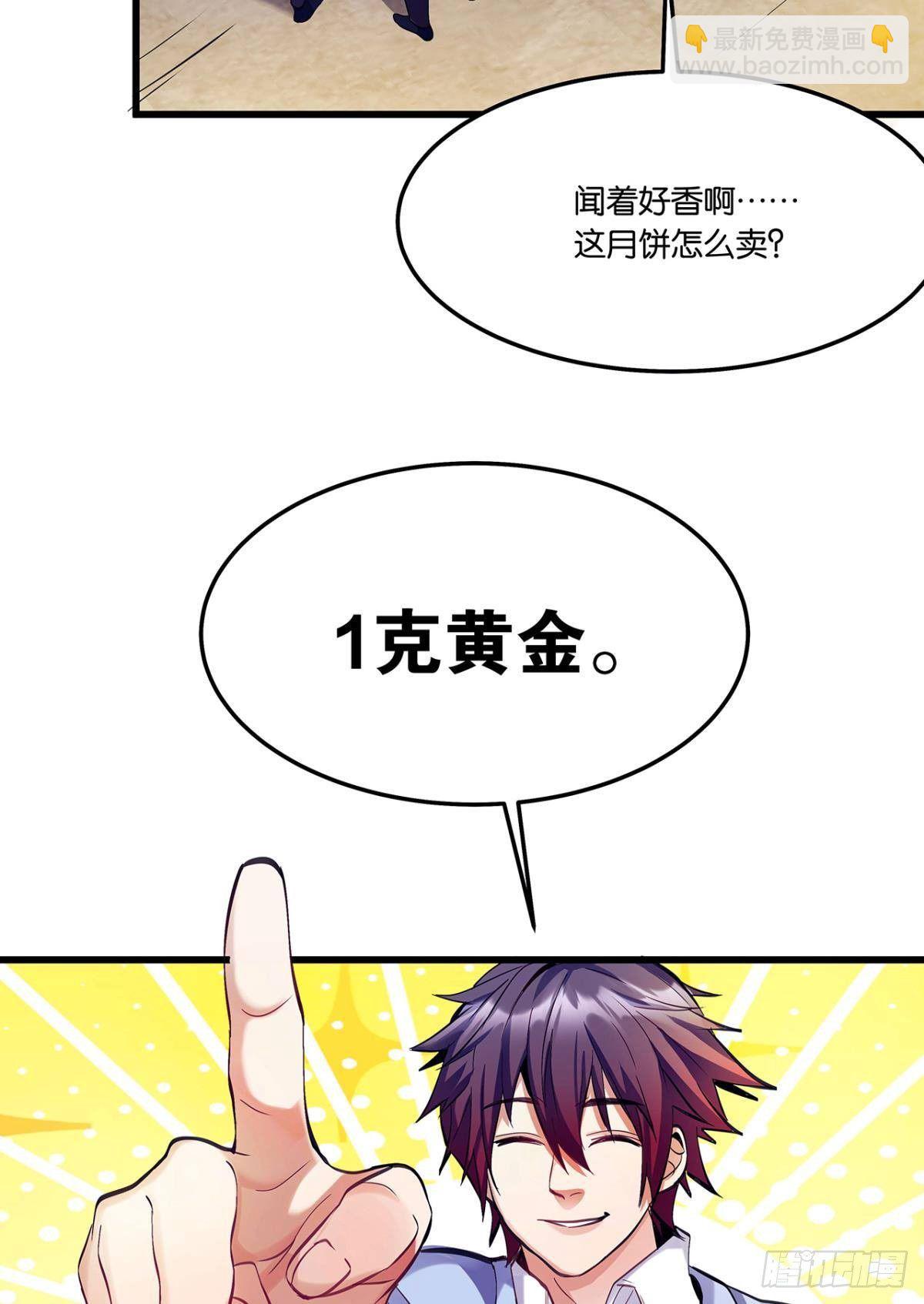 月饼换金子-第3话