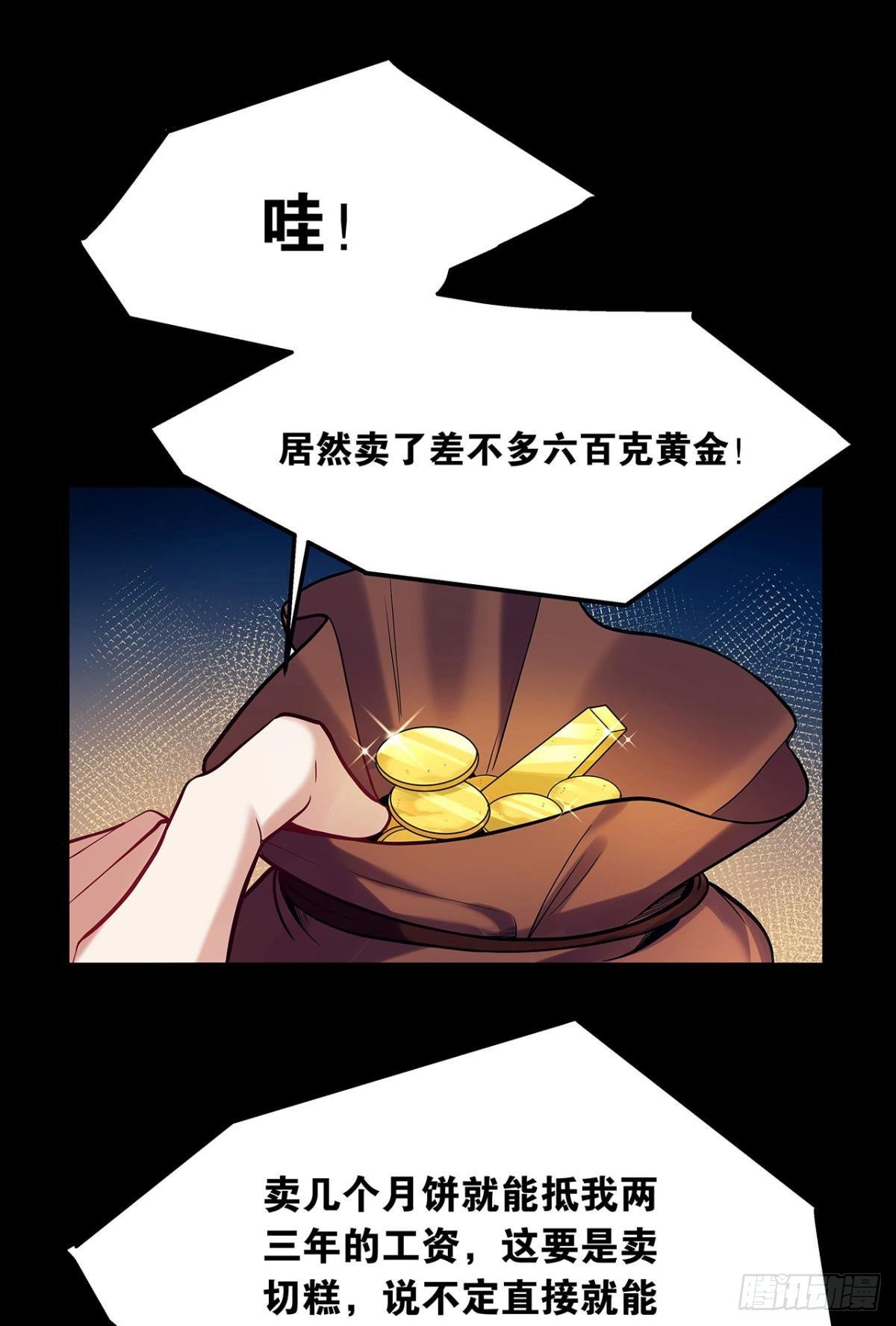 月饼换金子-第3话