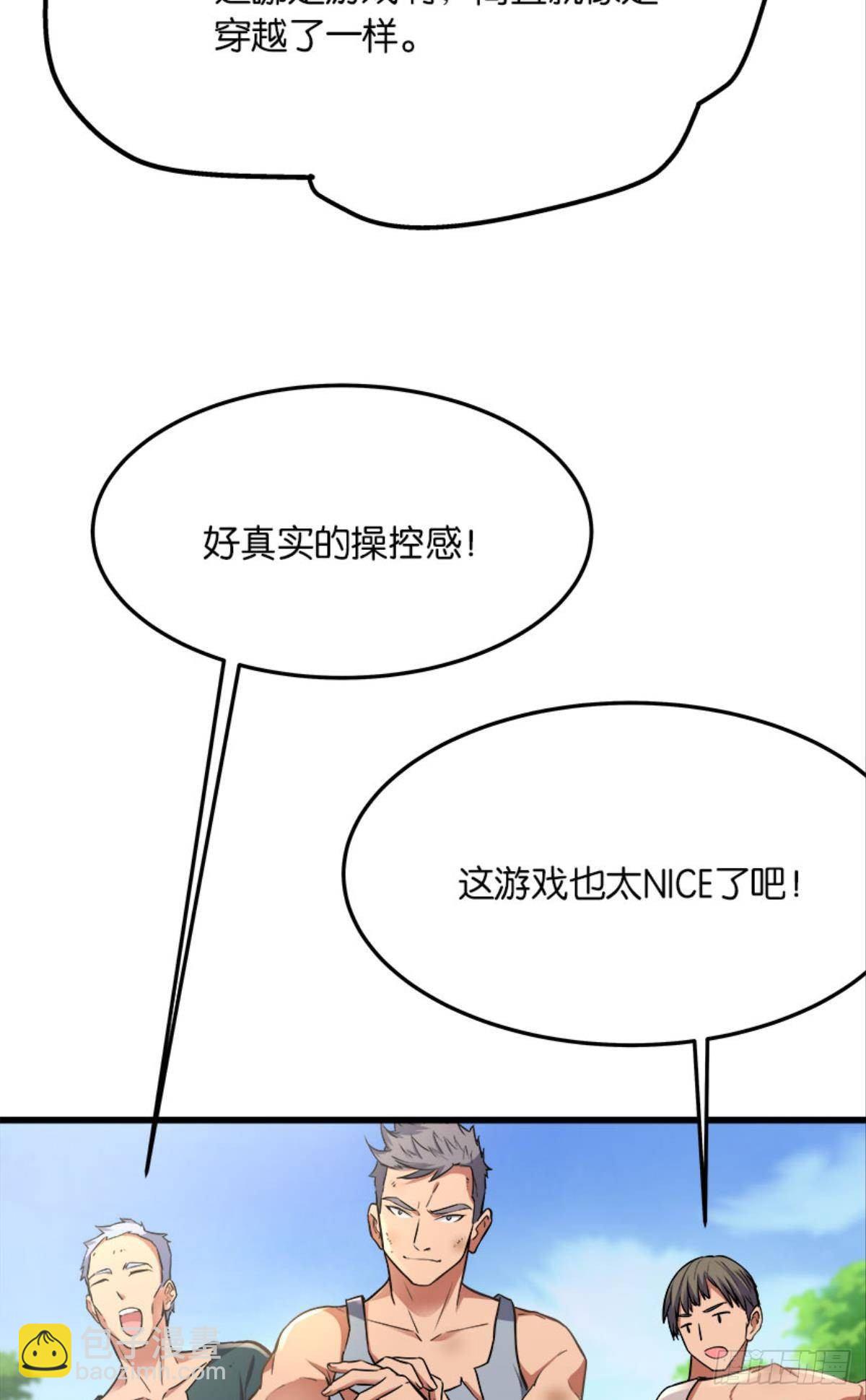 游戏上线-第21话