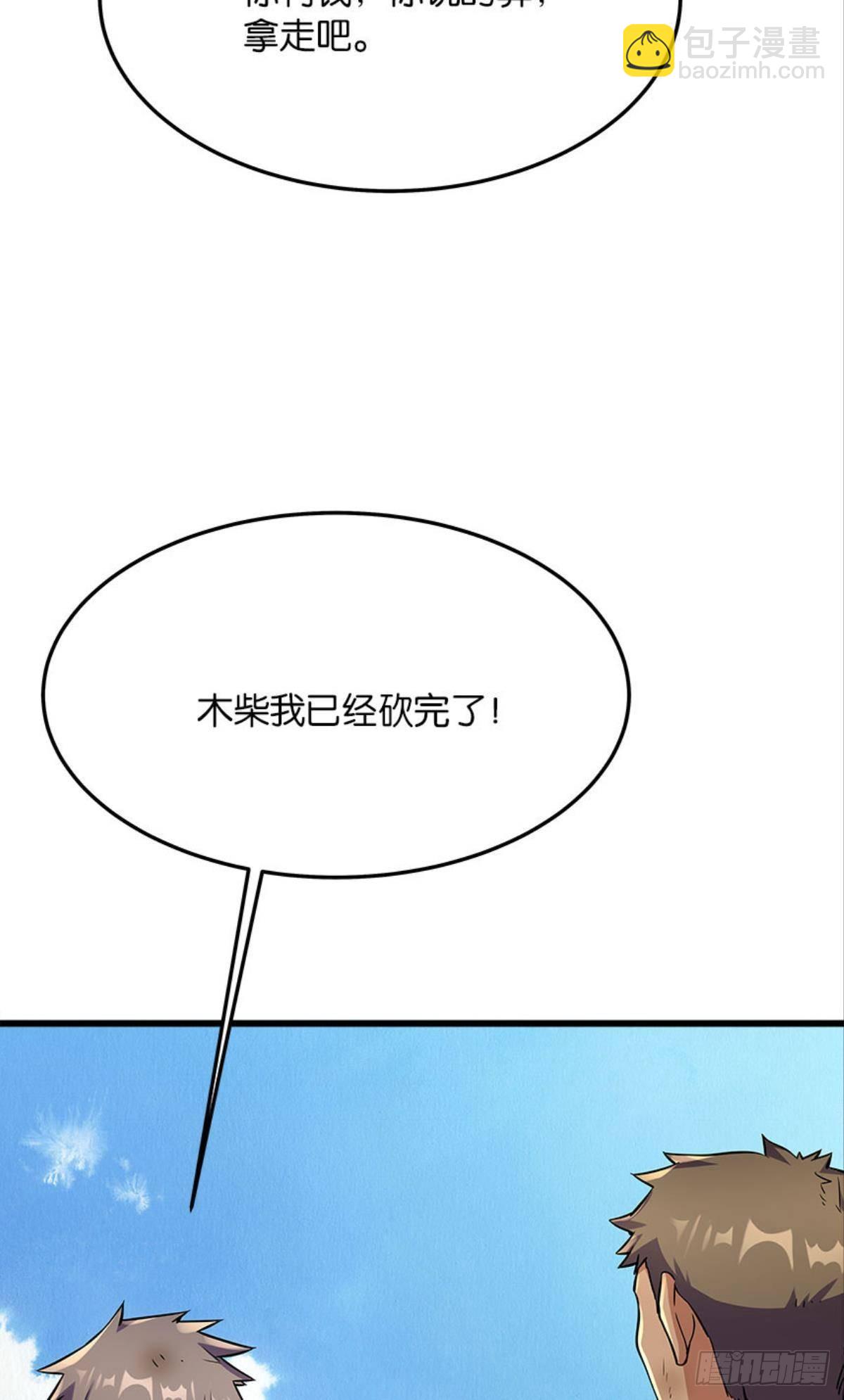 我们各自升级-第23话