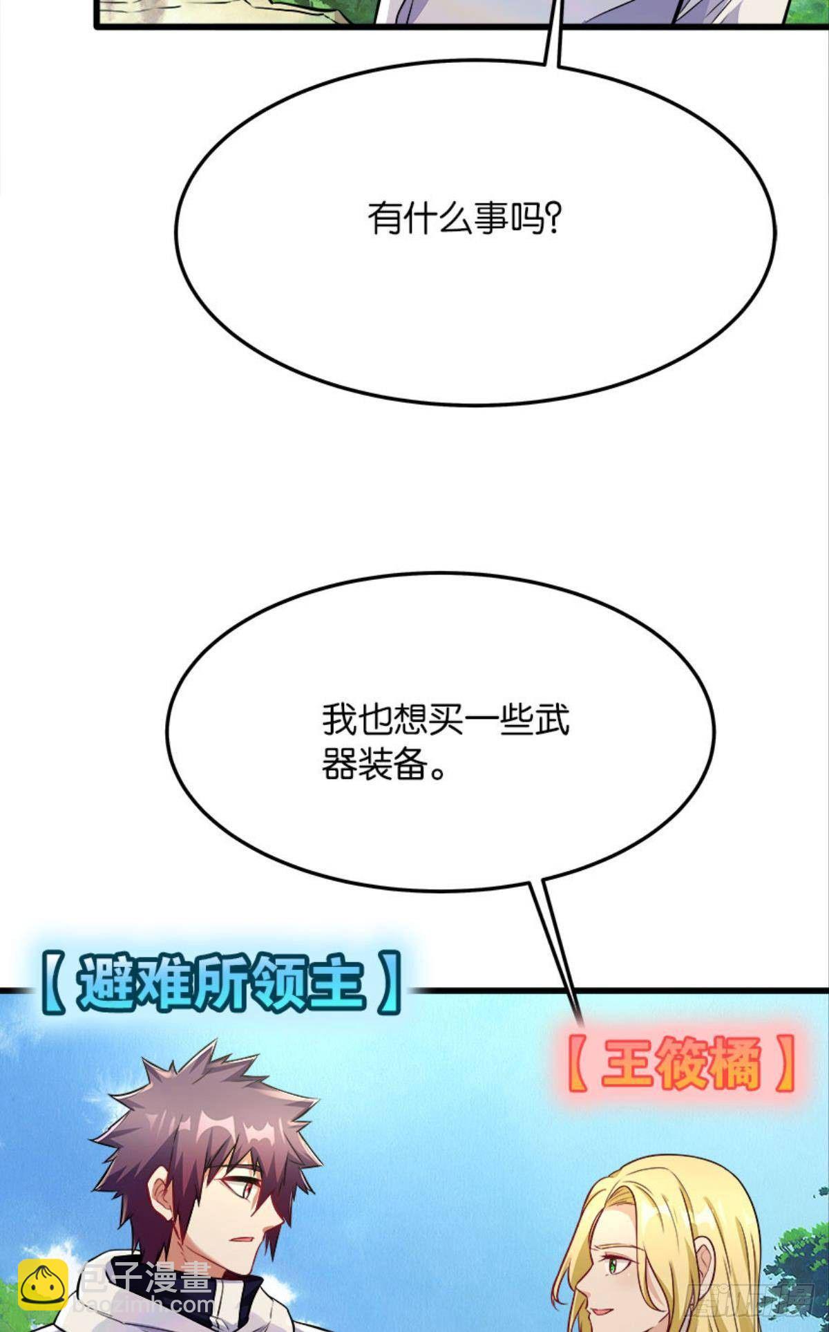 我们各自升级-第23话