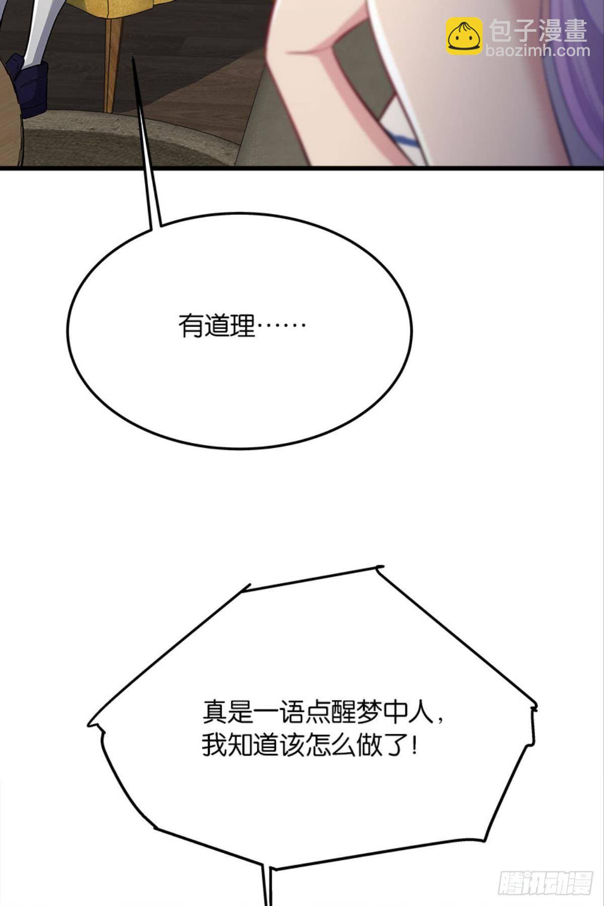 我不做NPC啦！-第25话