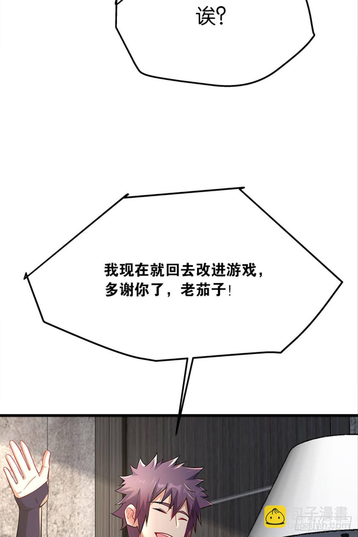我不做NPC啦！-第25话