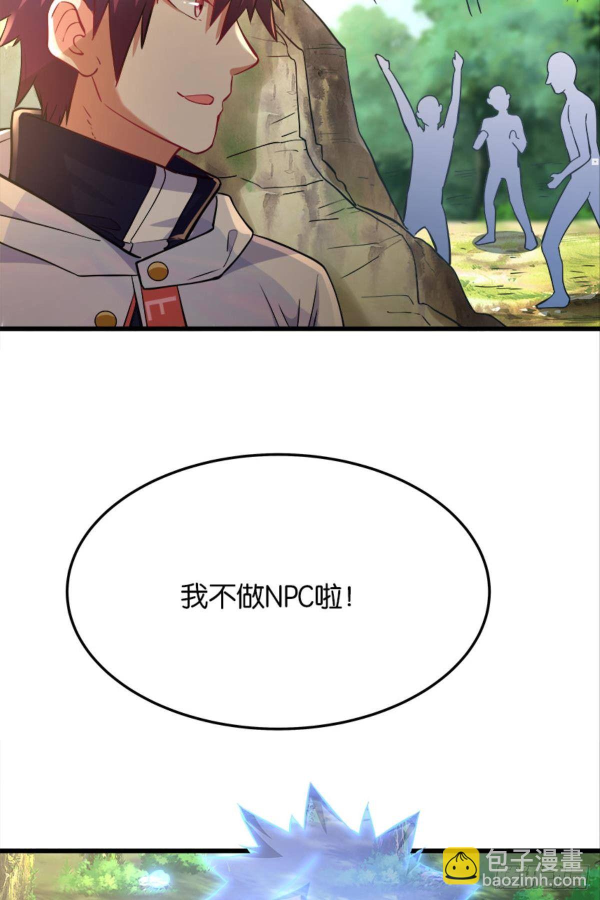 我不做NPC啦！-第25话
