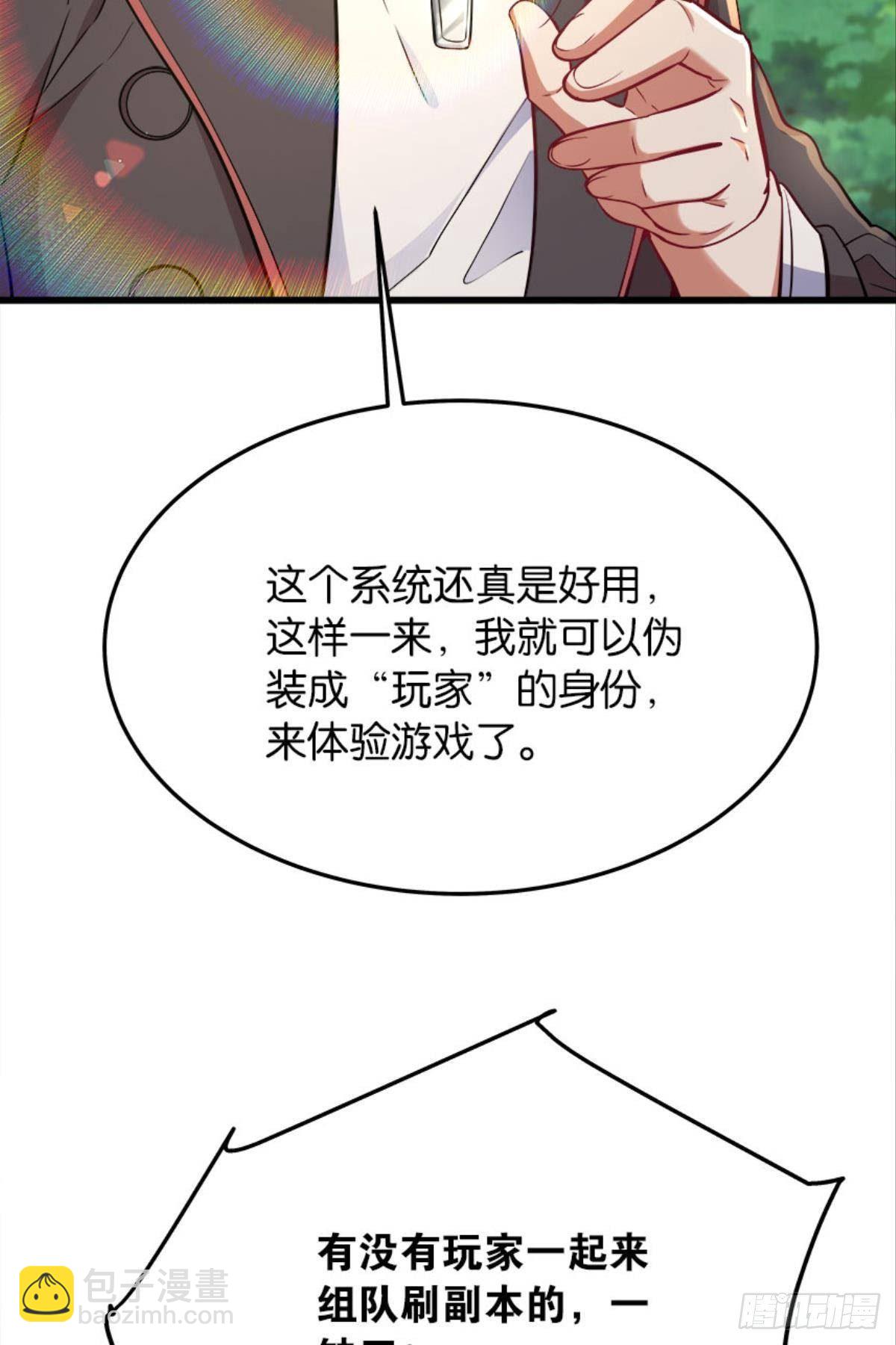 我不做NPC啦！-第25话