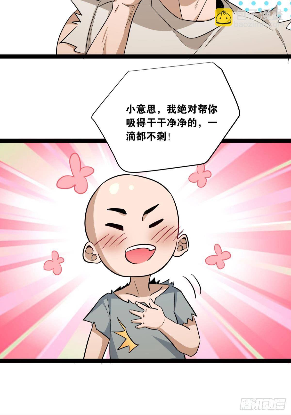 辣眼睛-第27话
