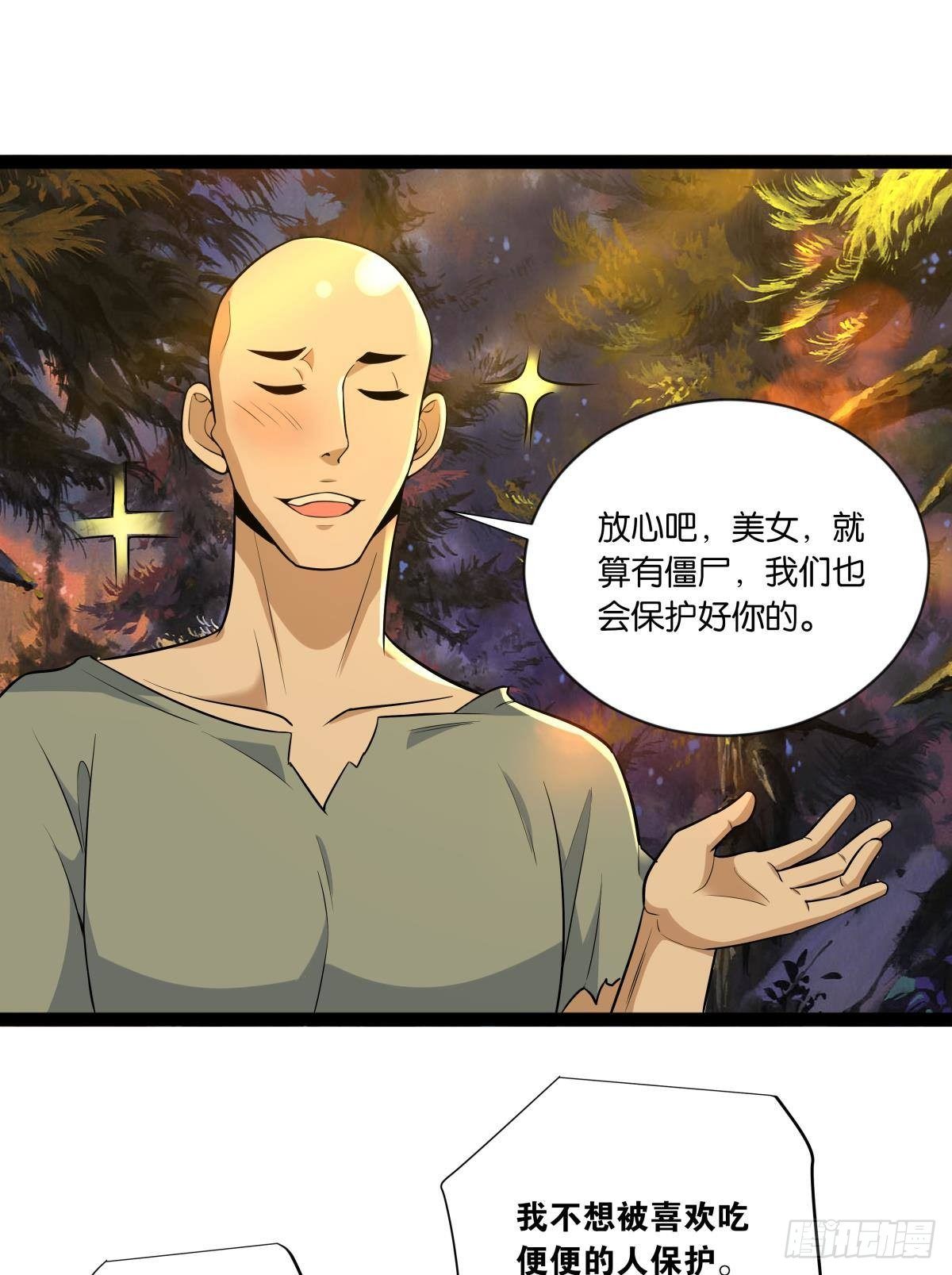 辣眼睛-第27话
