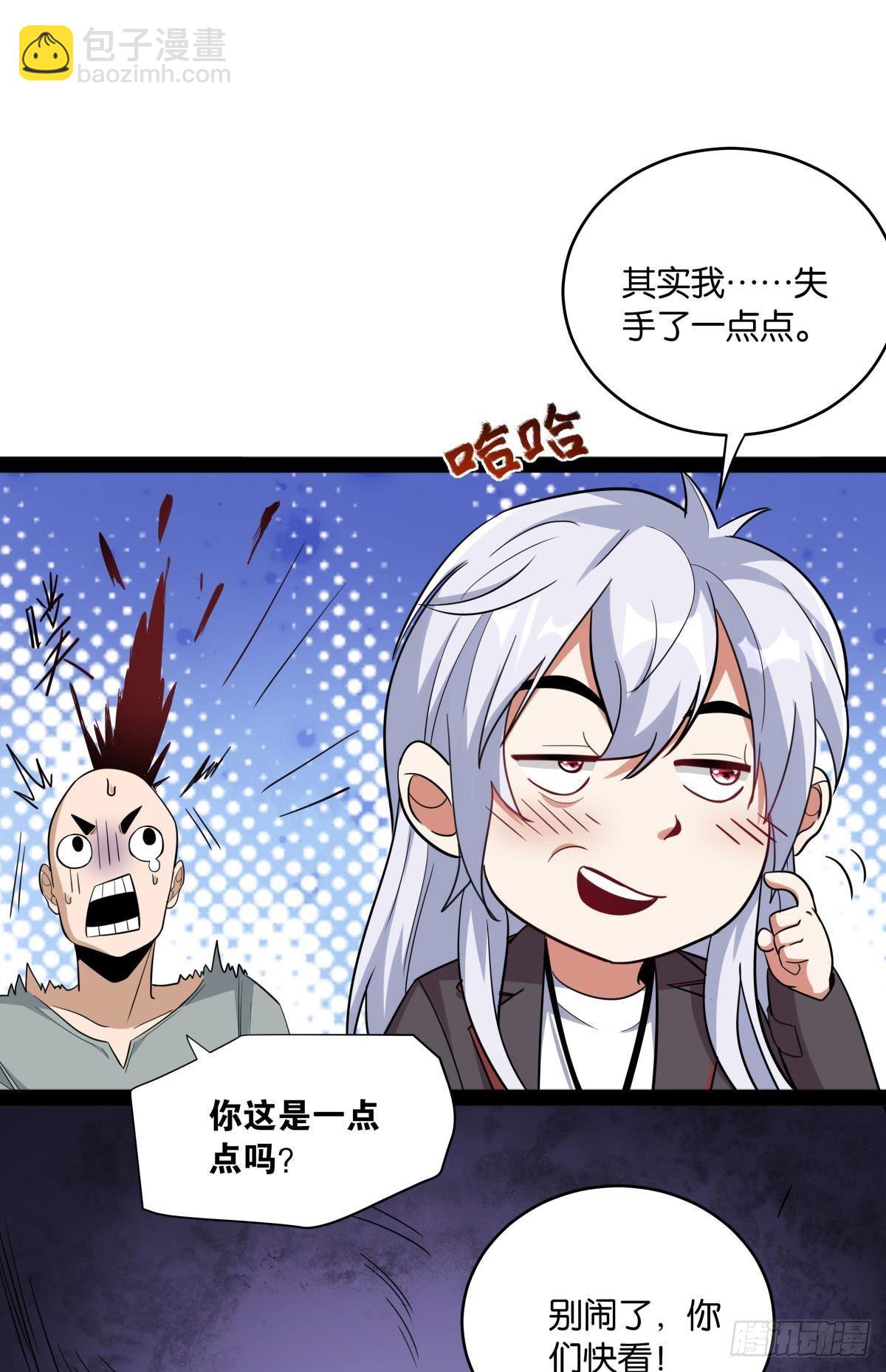 辣眼睛-第27话