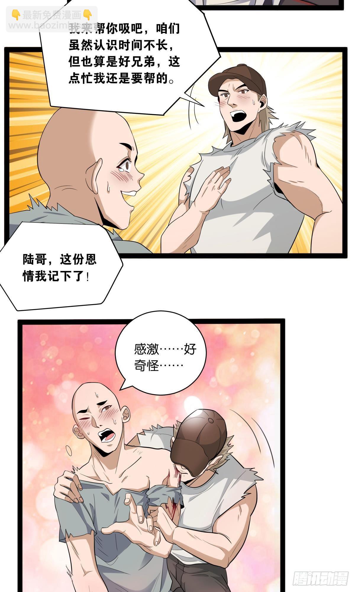 辣眼睛-第27话