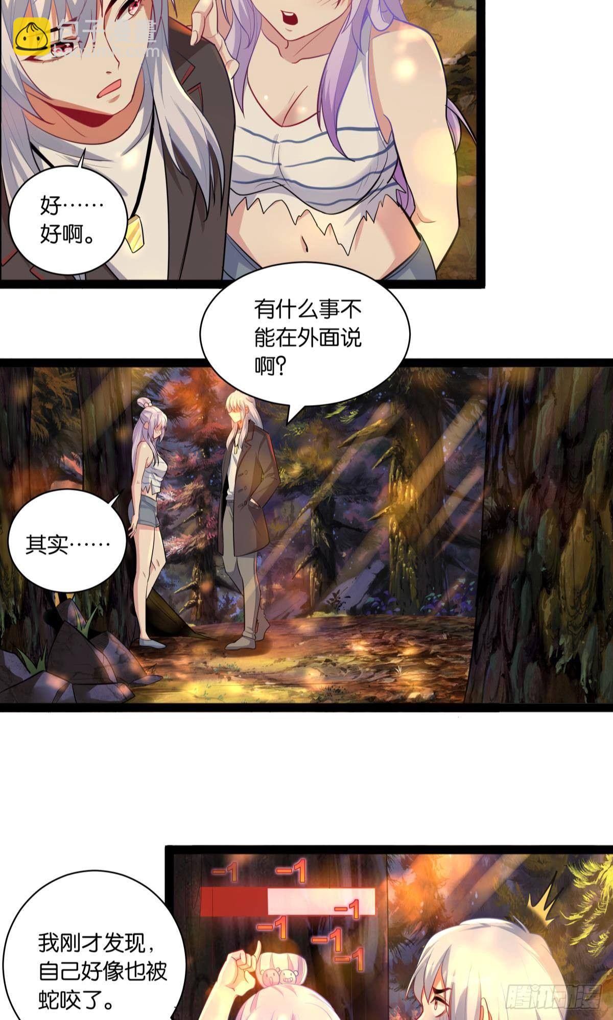 辣眼睛-第27话