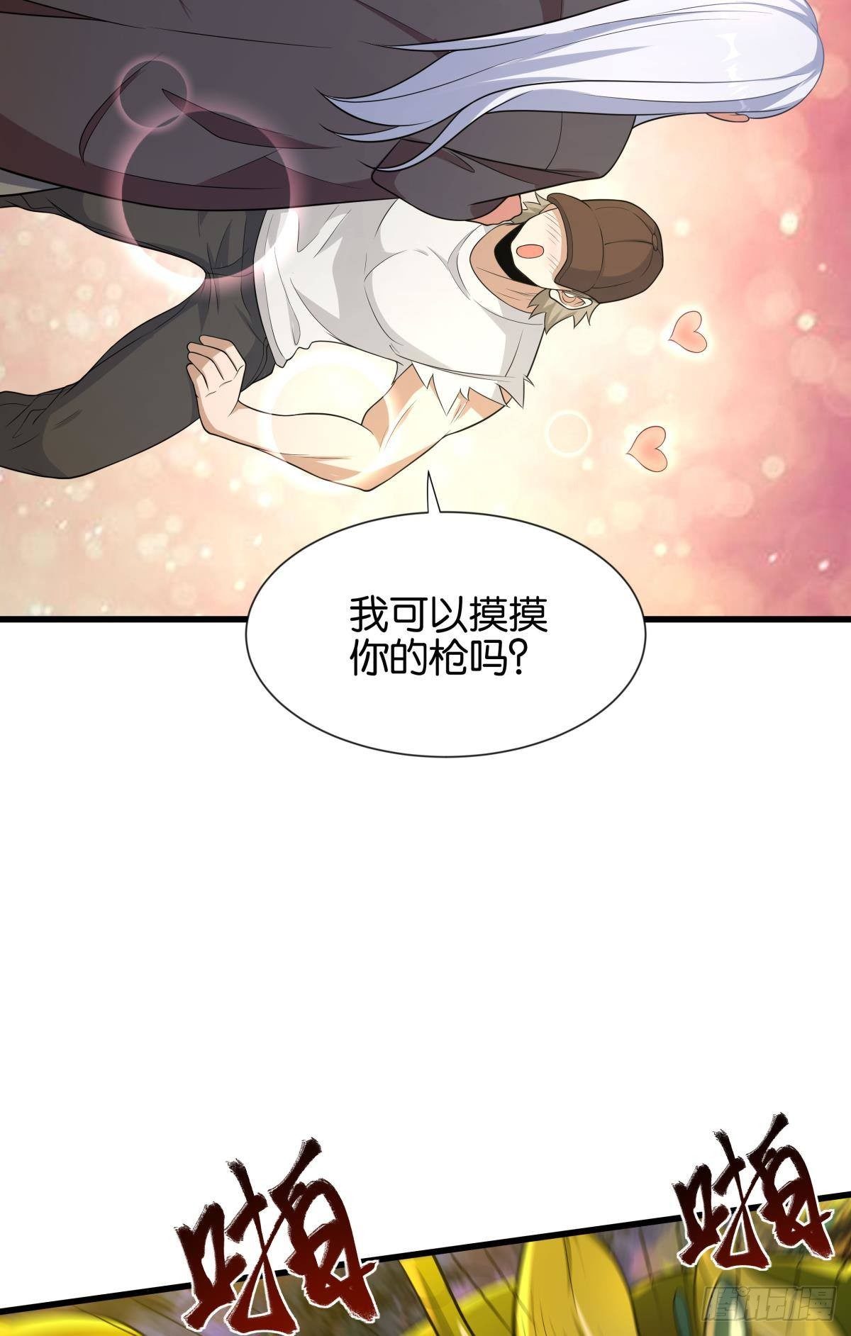可以摸摸你的枪吗？-第29话