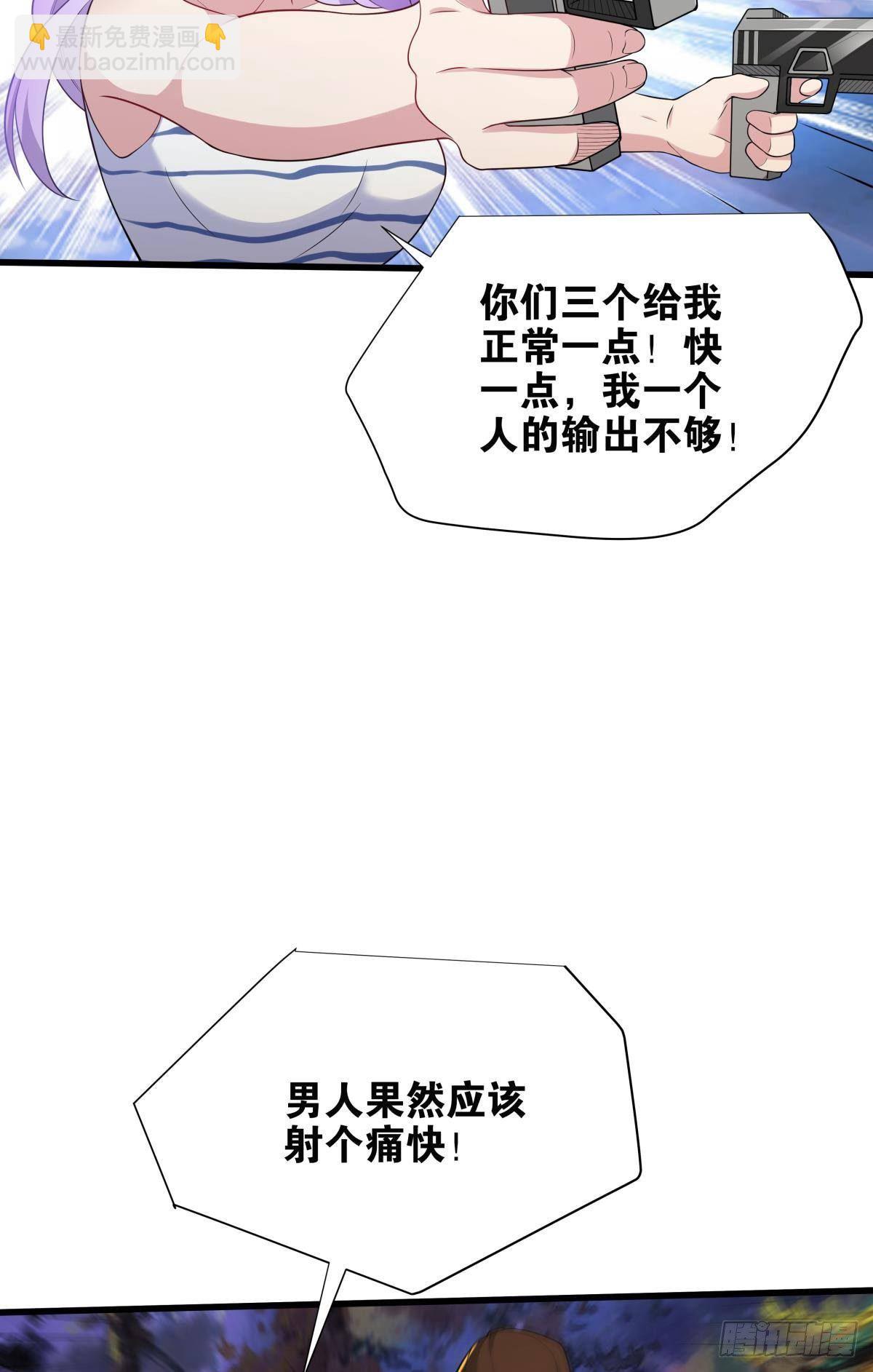 可以摸摸你的枪吗？-第29话