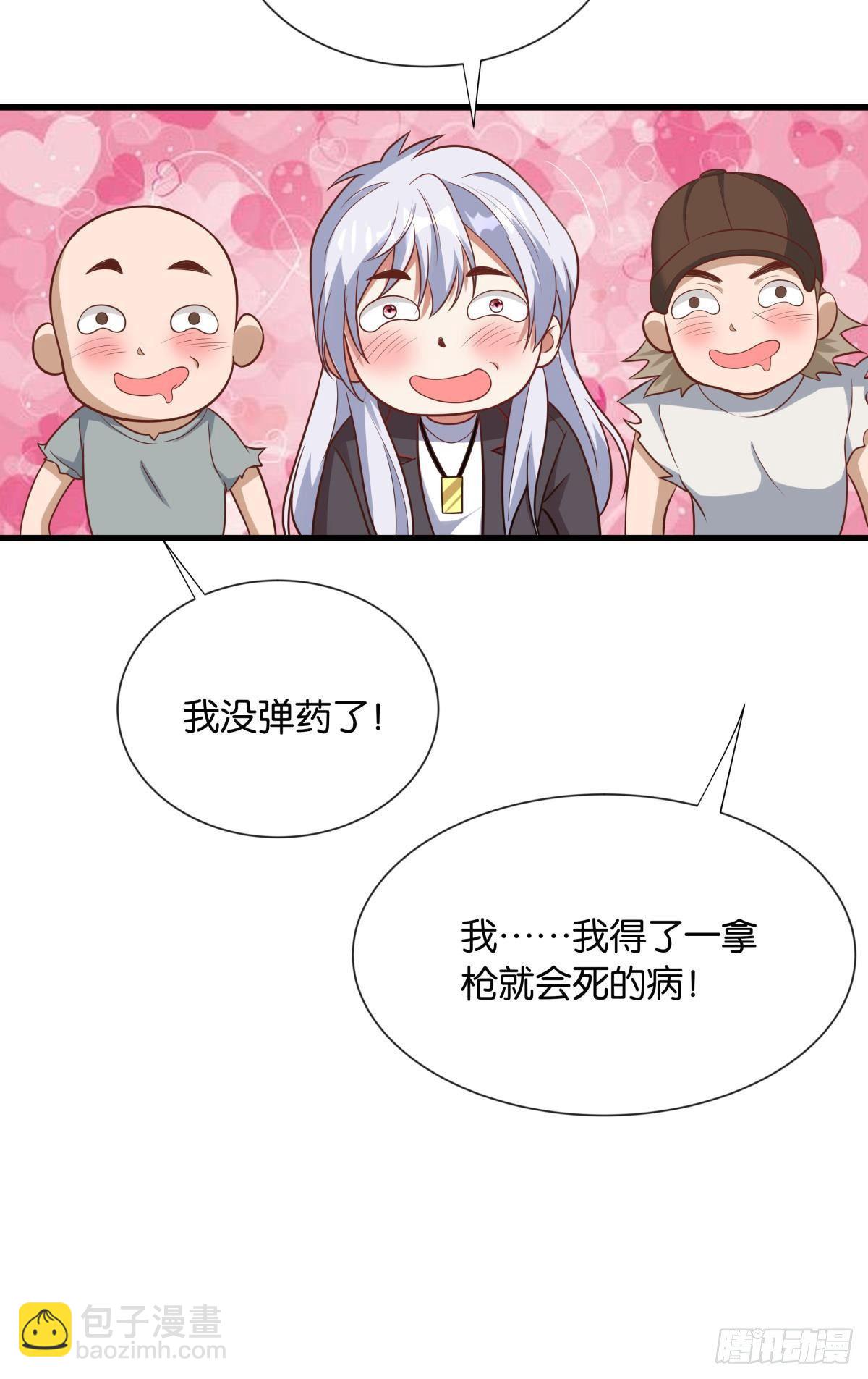 可以摸摸你的枪吗？-第29话