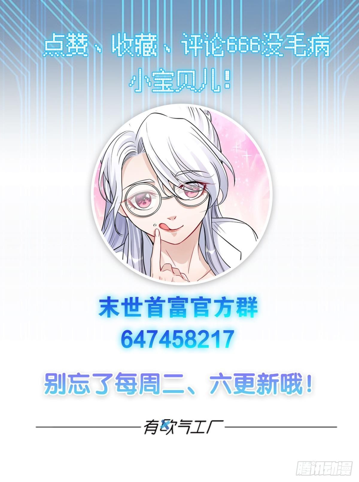 可以摸摸你的枪吗？-第29话