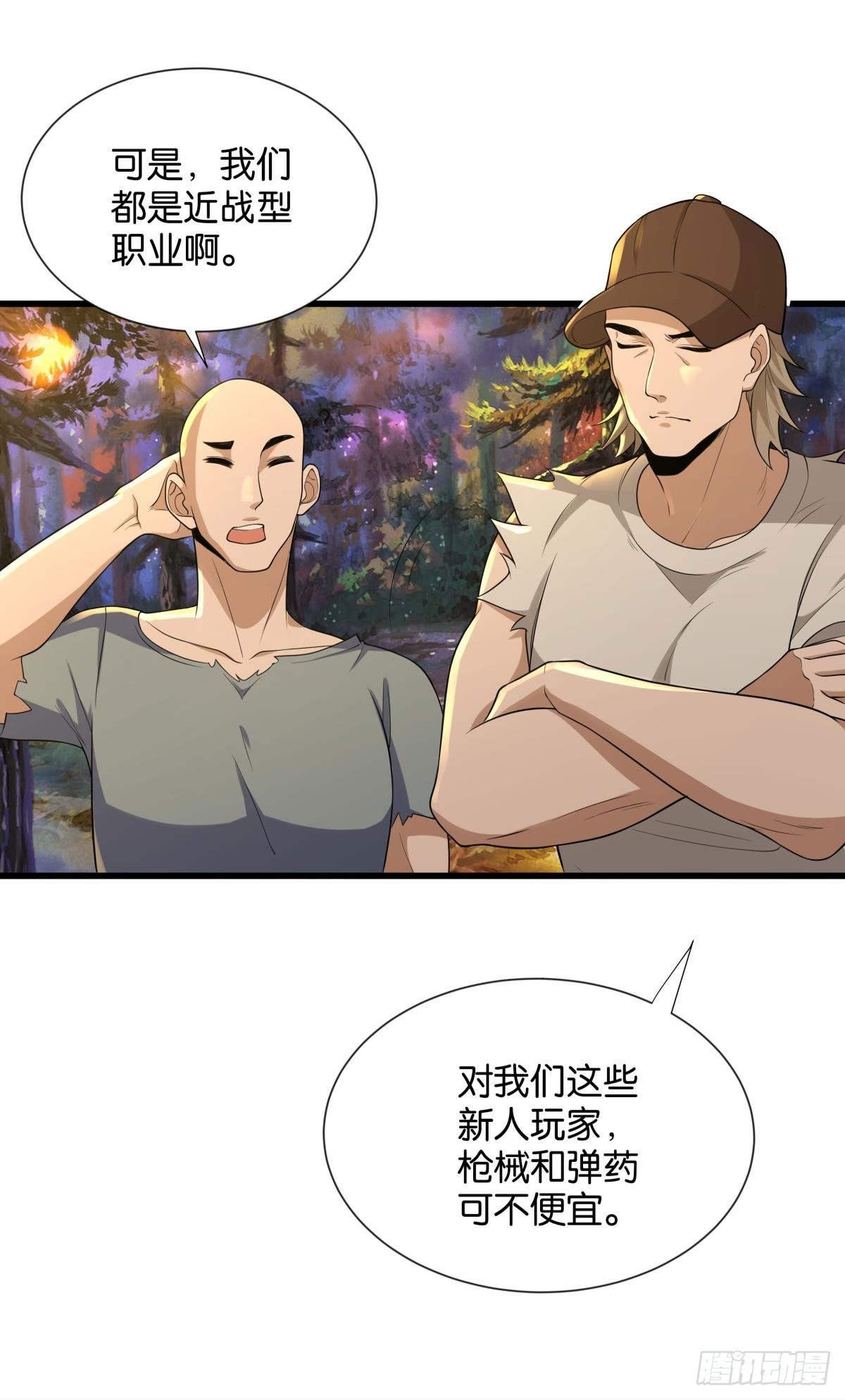 可以摸摸你的枪吗？-第29话