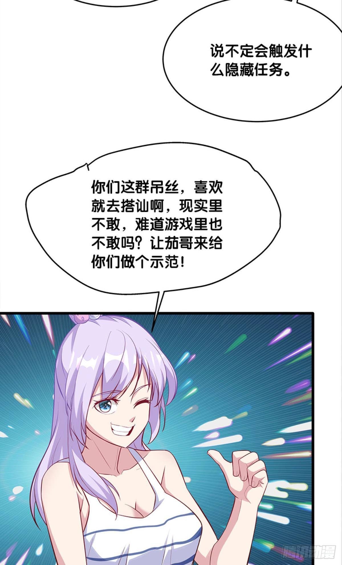 可是，我拒绝！-第33话