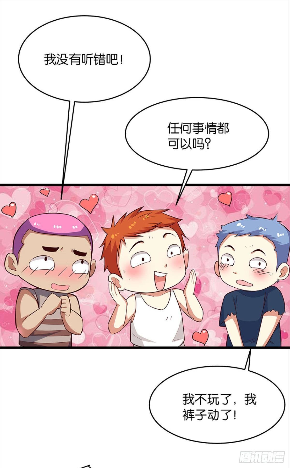 可是，我拒绝！-第33话