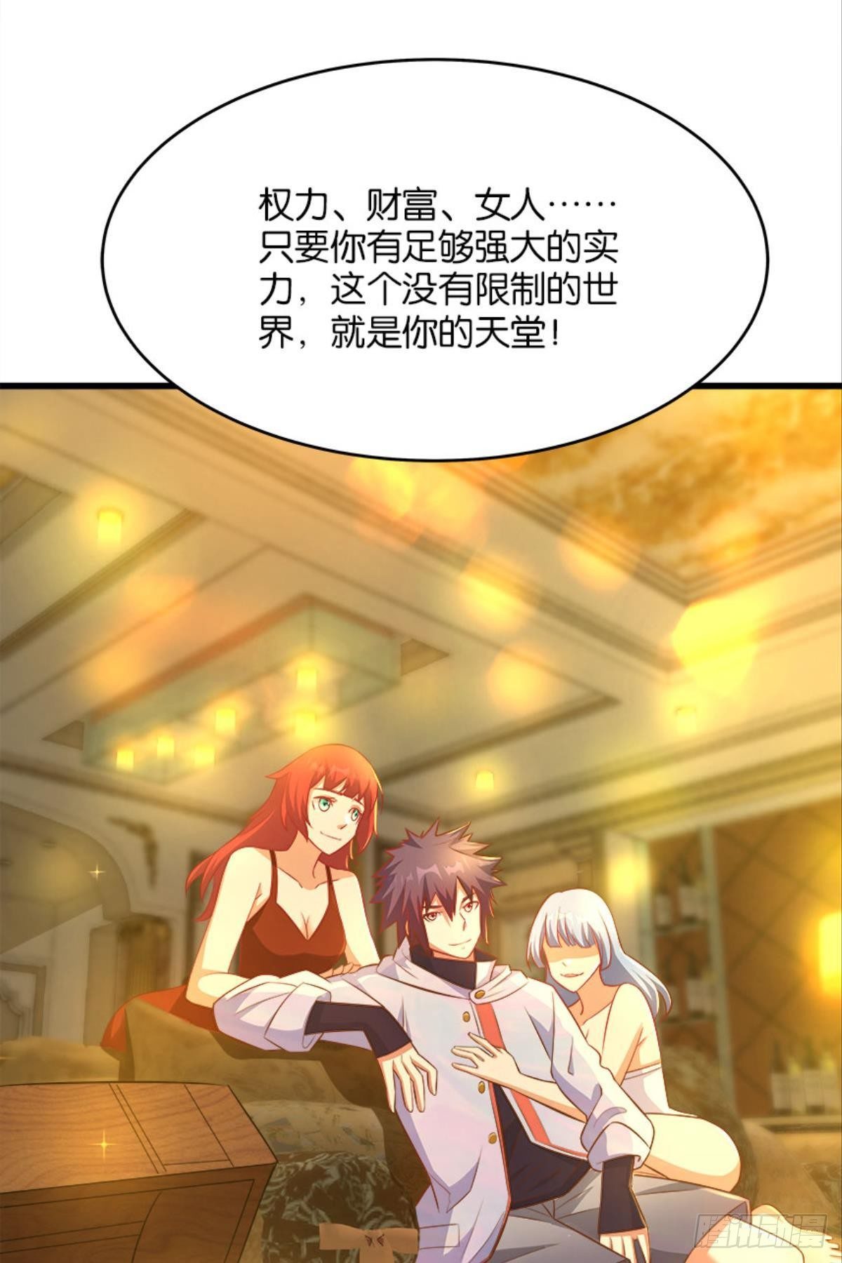 可是，我拒绝！-第33话