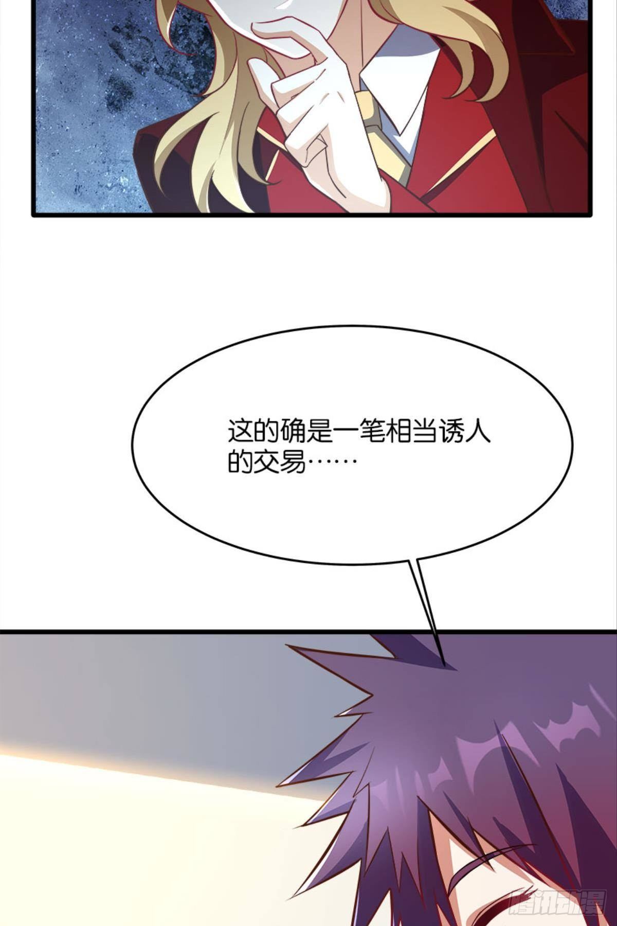 可是，我拒绝！-第33话