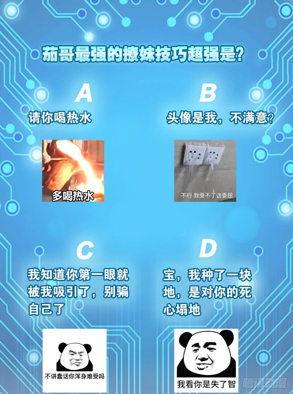 可是，我拒绝！-第33话