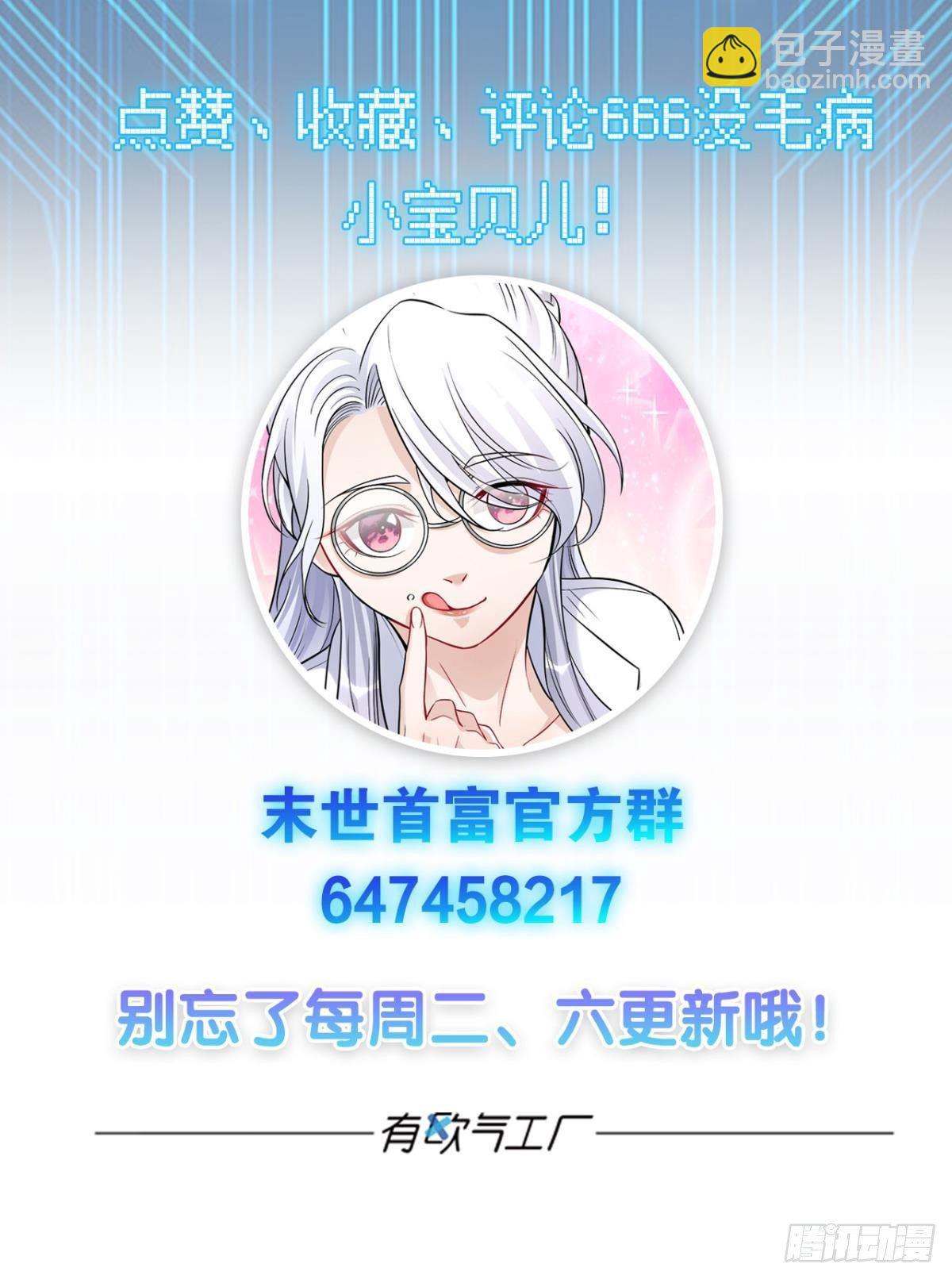 可是，我拒绝！-第33话