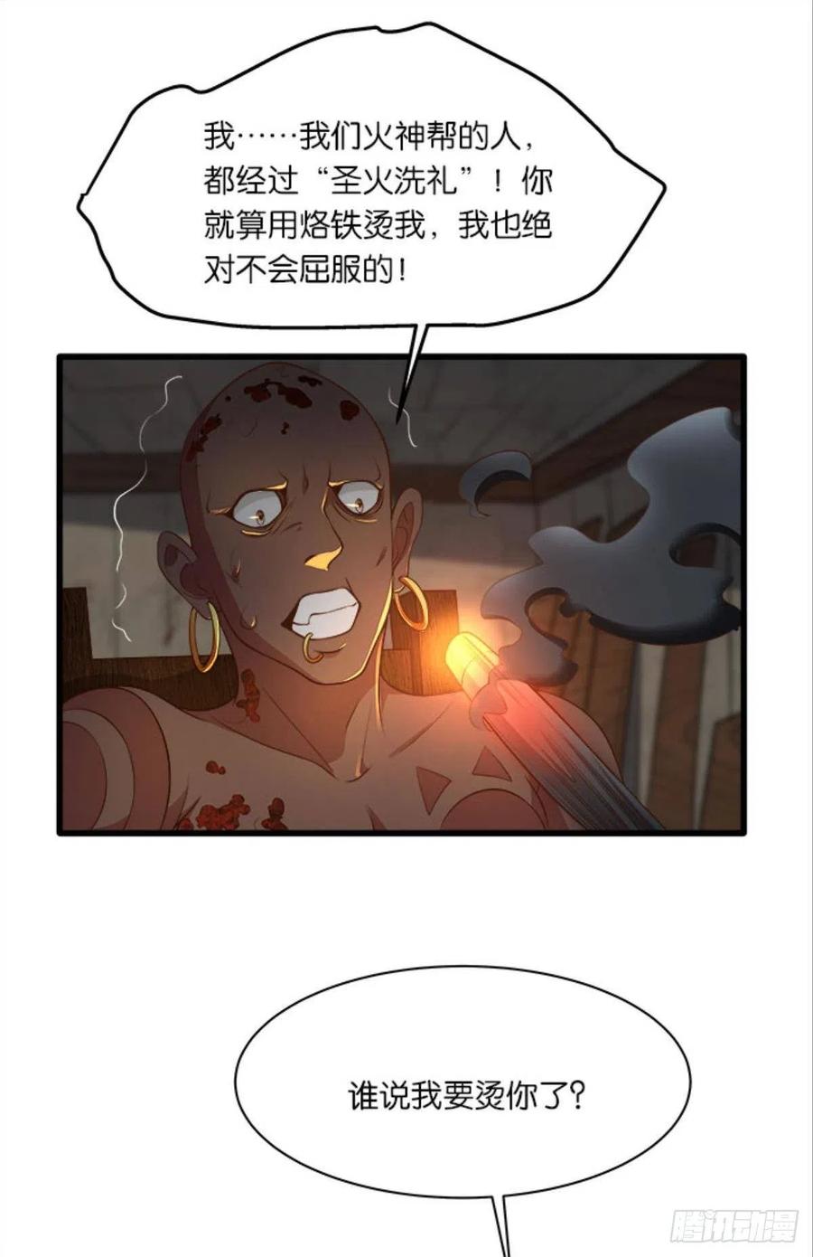 正经人谁怕痛啊？-第37话