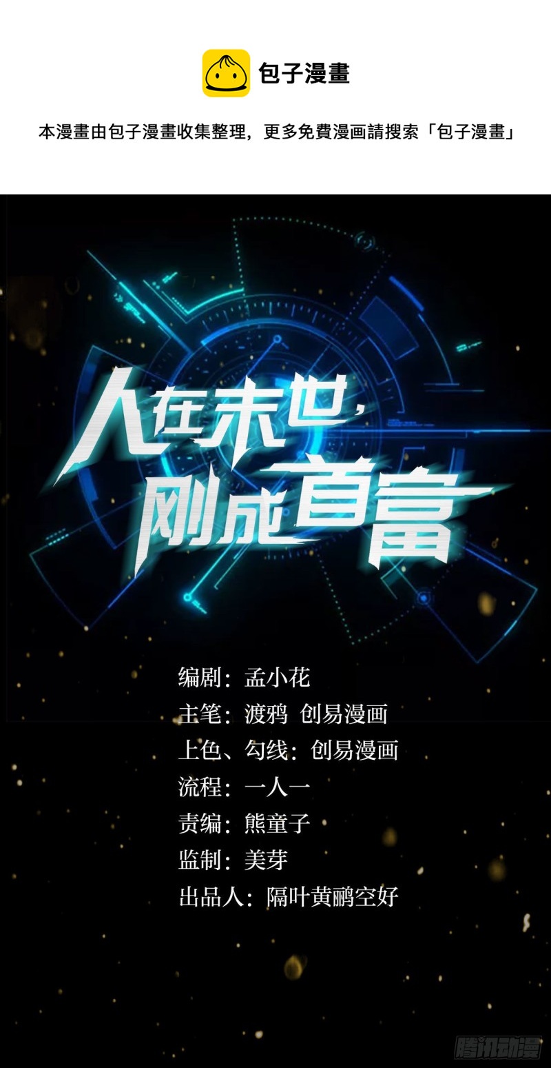 军师的试探-第39话