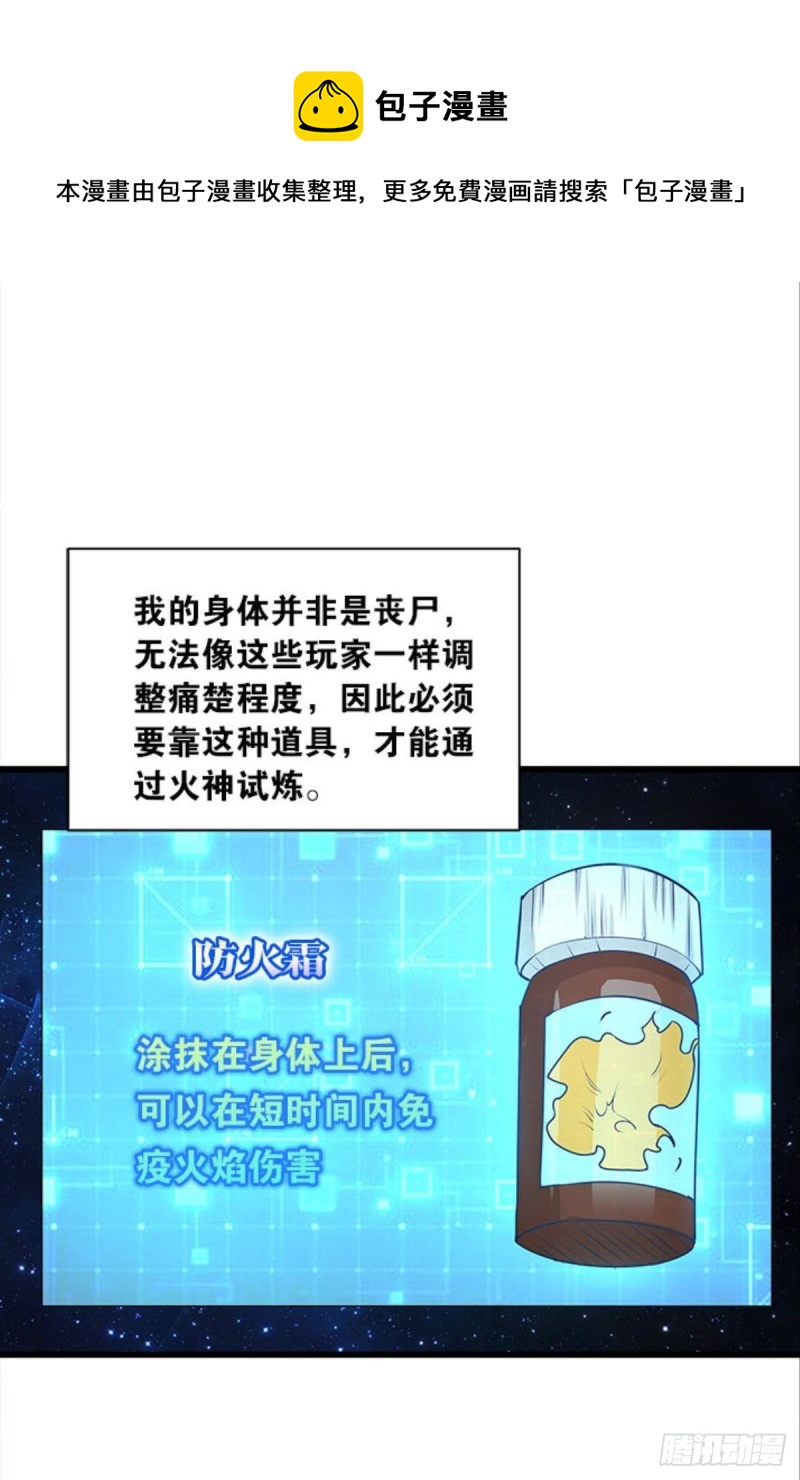 军师的试探-第39话