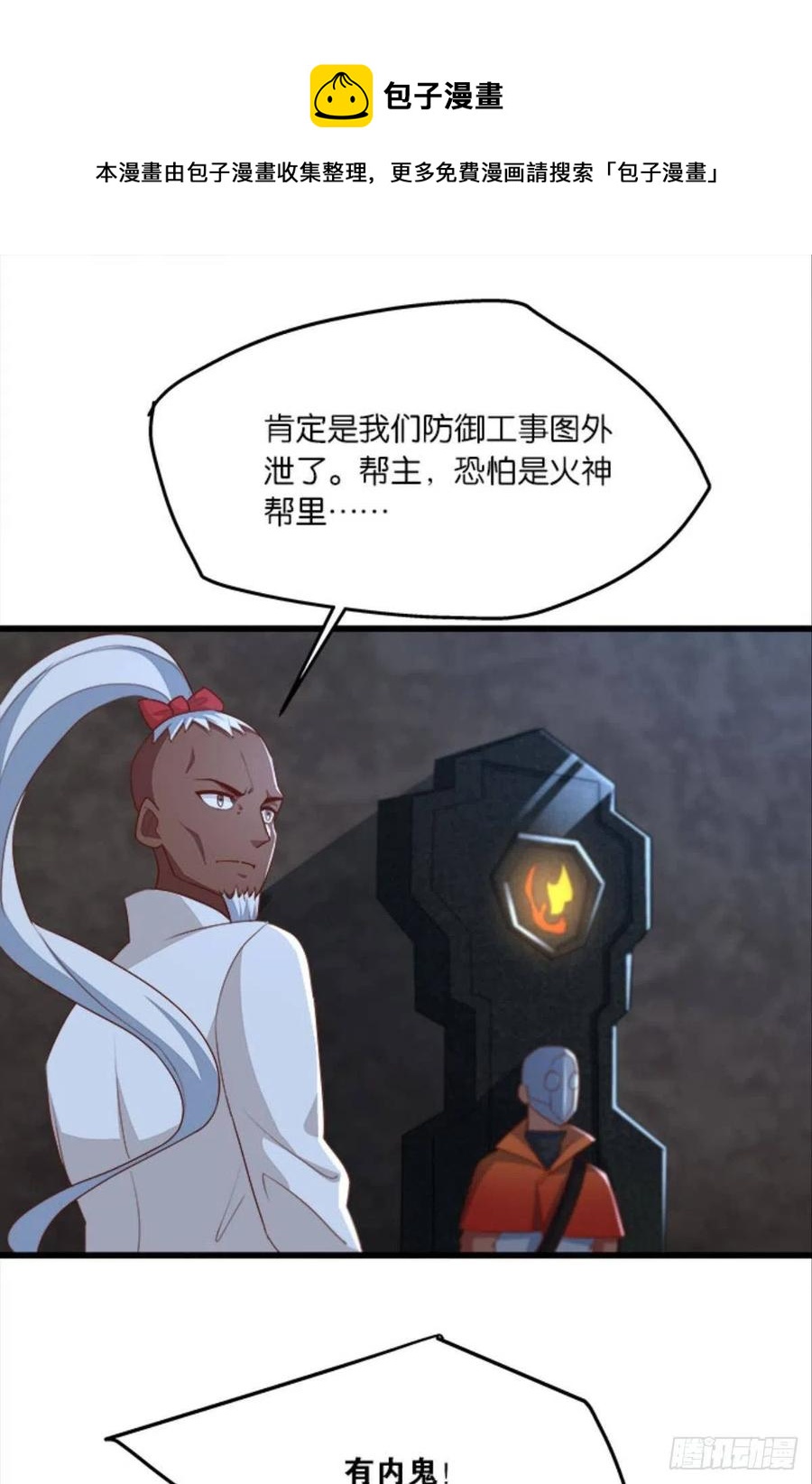 内鬼是我，你不满意？-第43话