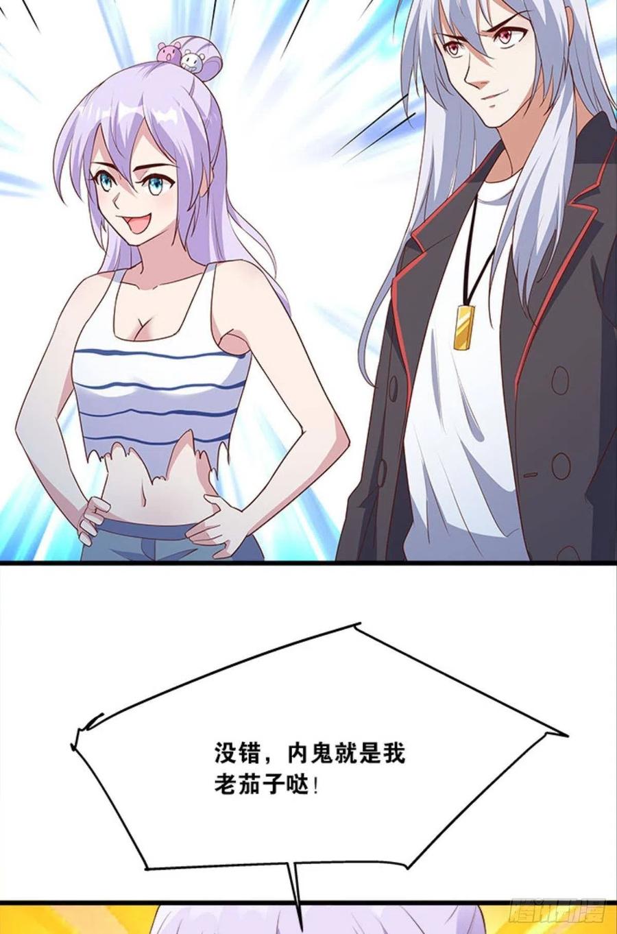 内鬼是我，你不满意？-第43话