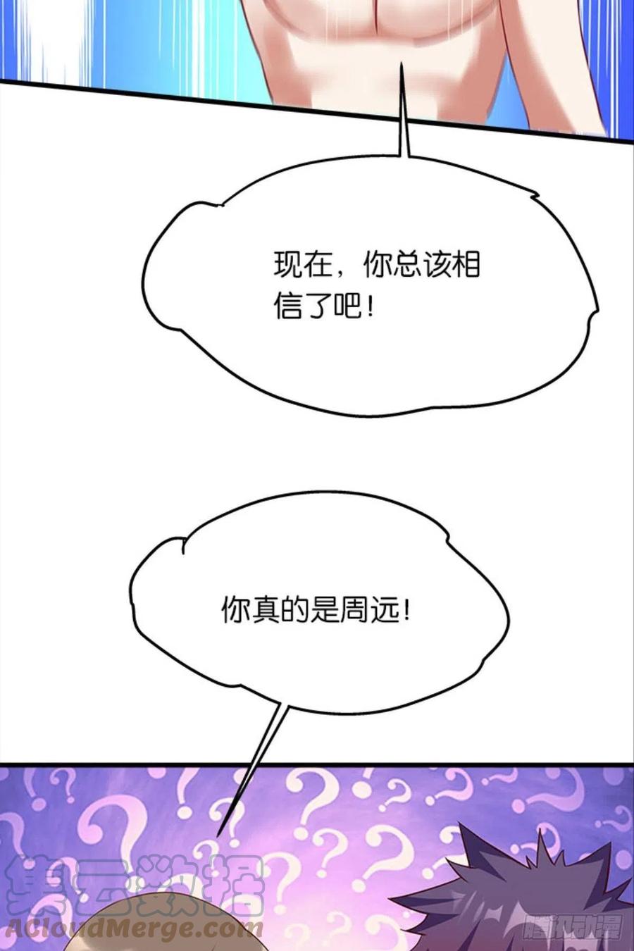 内鬼是我，你不满意？-第43话