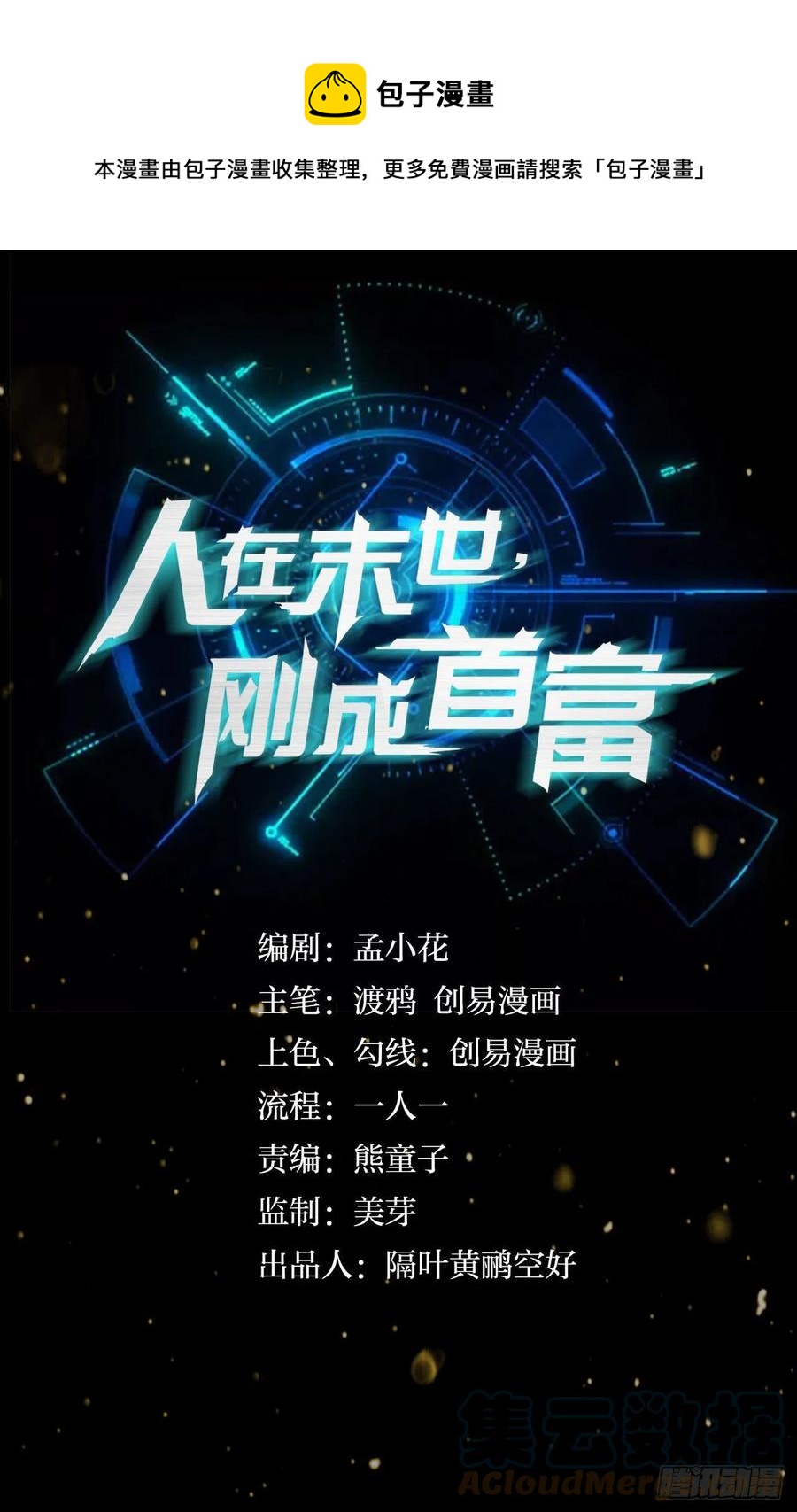 一场硬仗-第47话