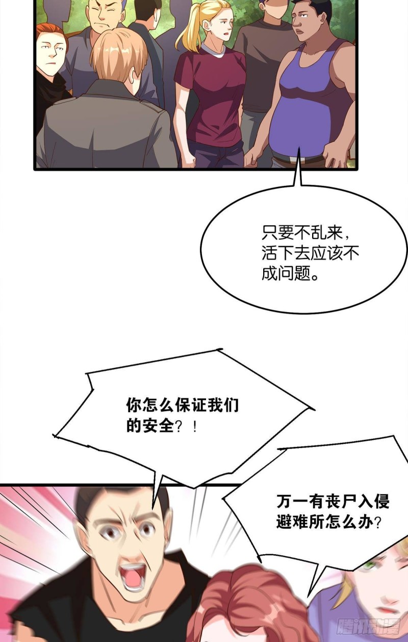 我会保护你们-第49话