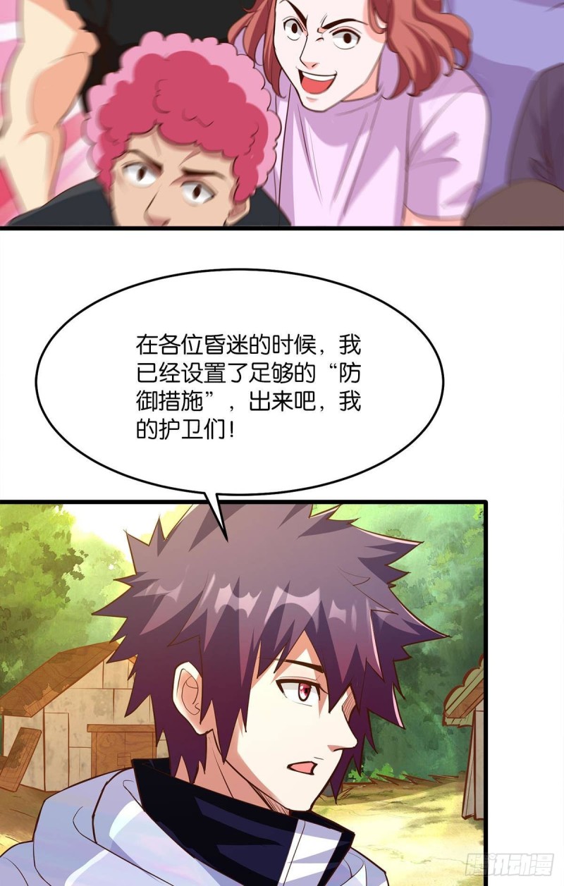 我会保护你们-第49话